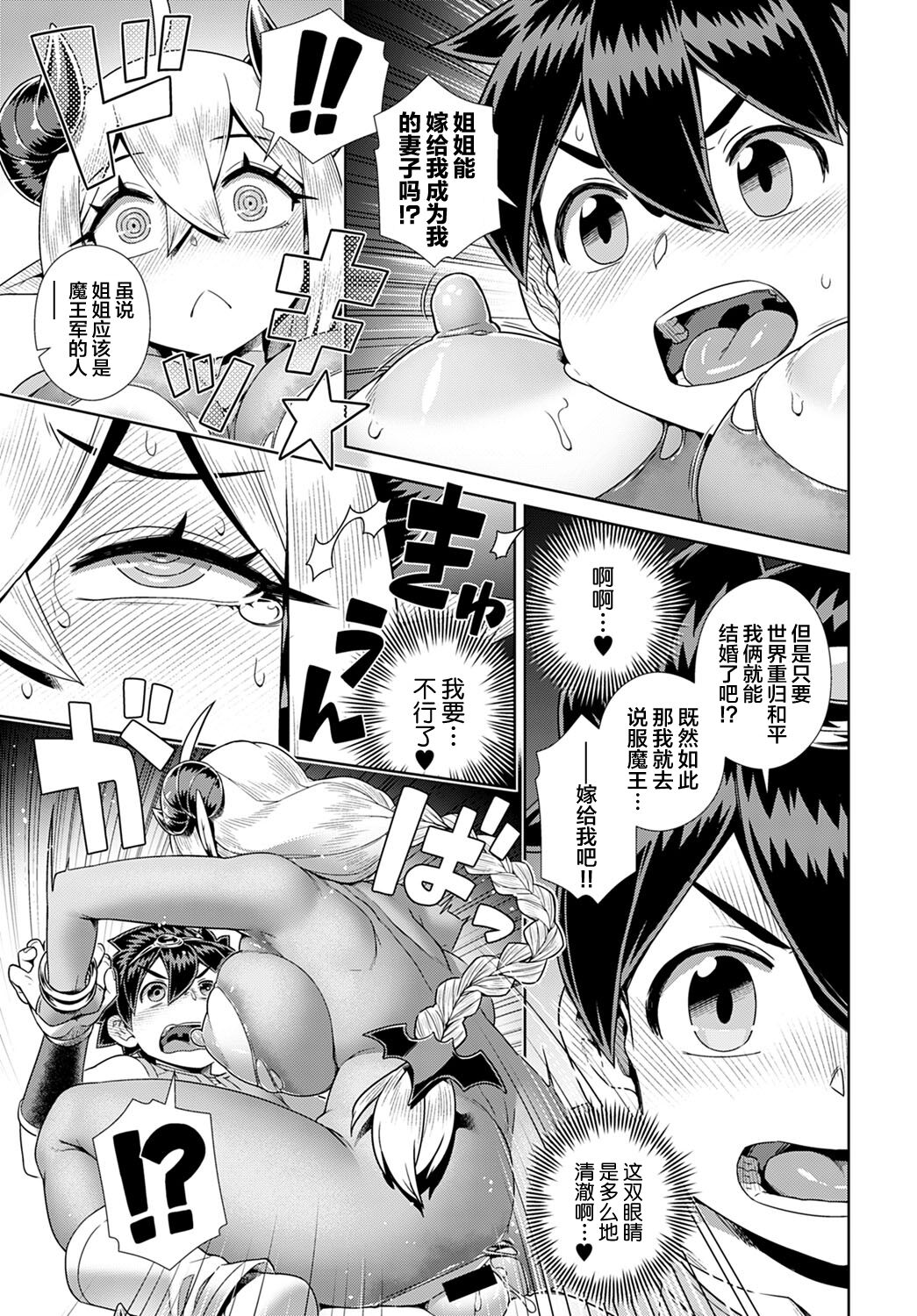 [日本漫画] 推し✕(かけ)魔王サマ 单本,巨乳大奶,妖精#[27P]-19