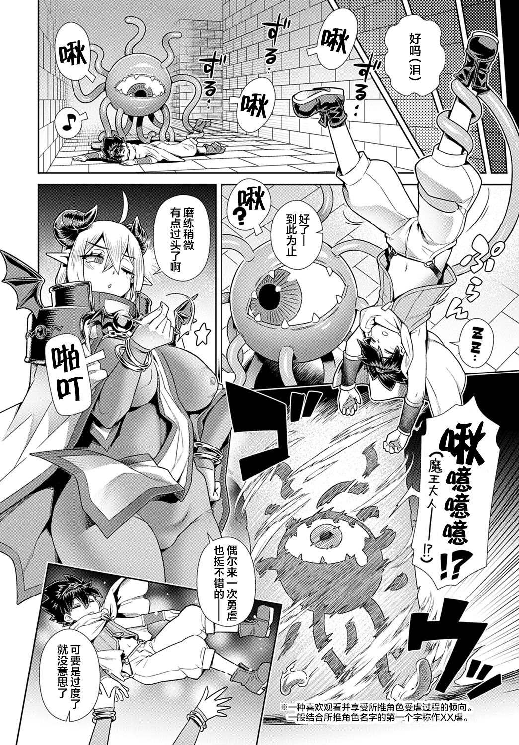 [日本漫画] 推し✕(かけ)魔王サマ 单本,巨乳大奶,妖精#[27P]-4