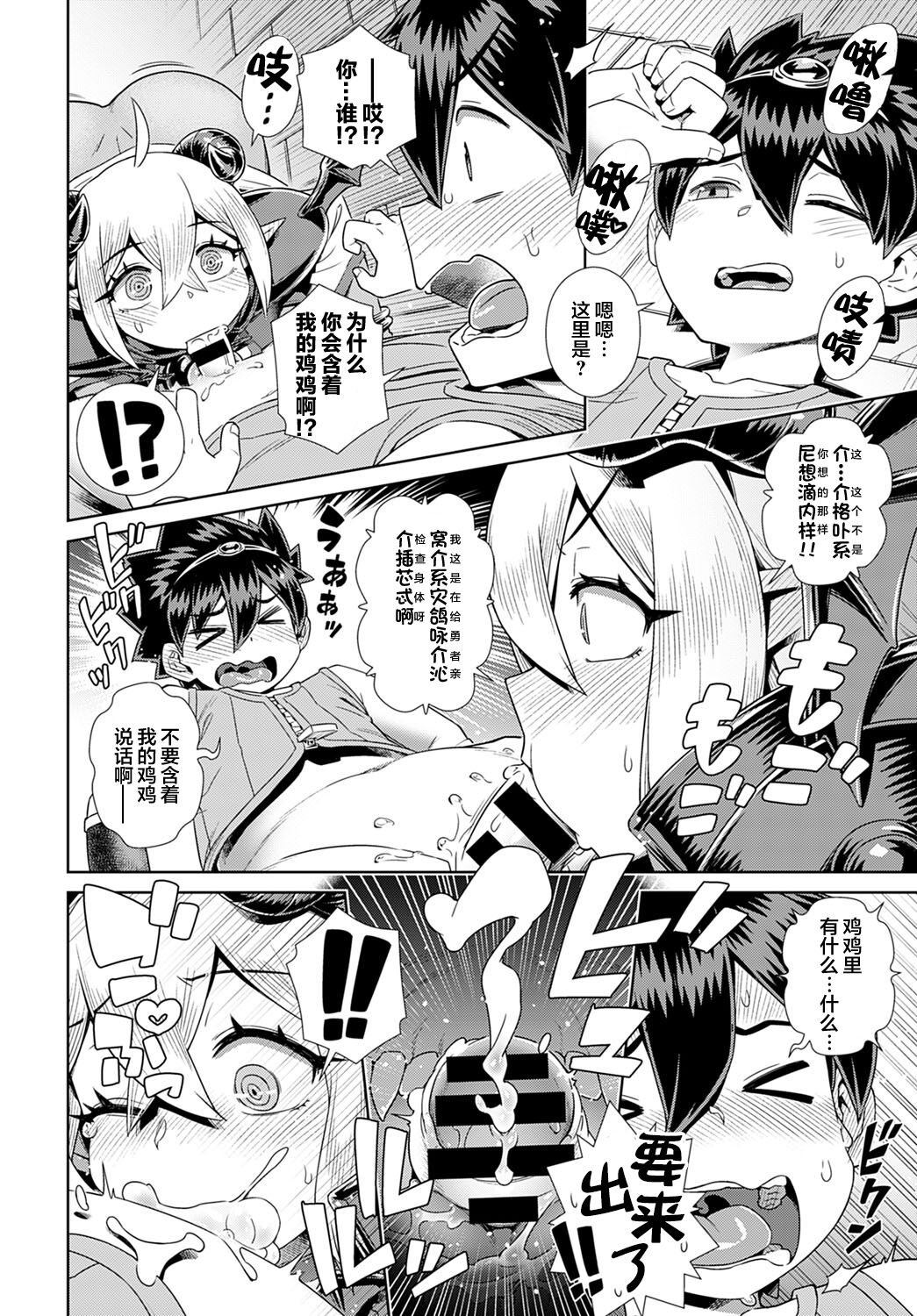 [日本漫画] 推し✕(かけ)魔王サマ 单本,巨乳大奶,妖精#[27P]-8