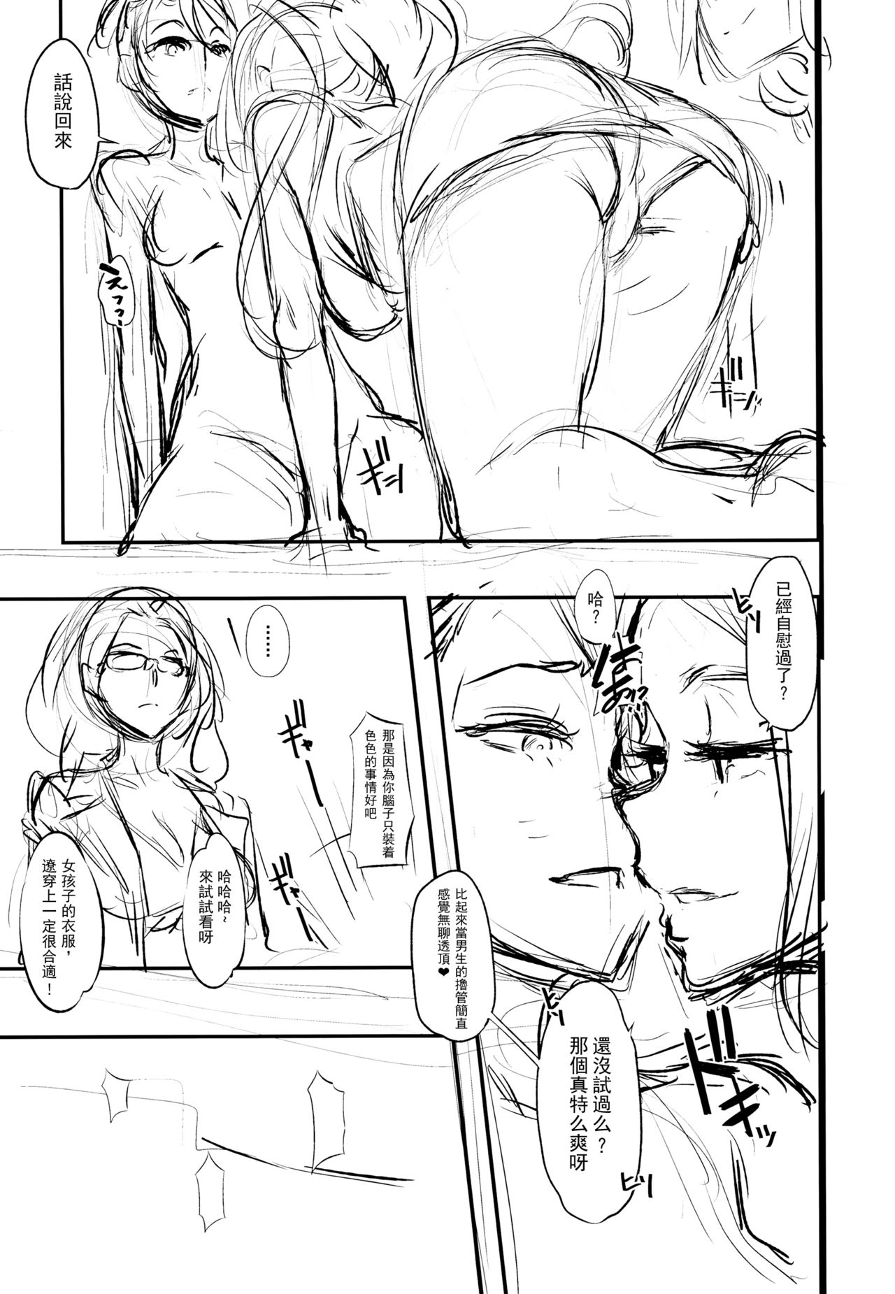 [日本漫画] TSF物語 Append 4.0 单本,肛门,强奸#[35P]-10