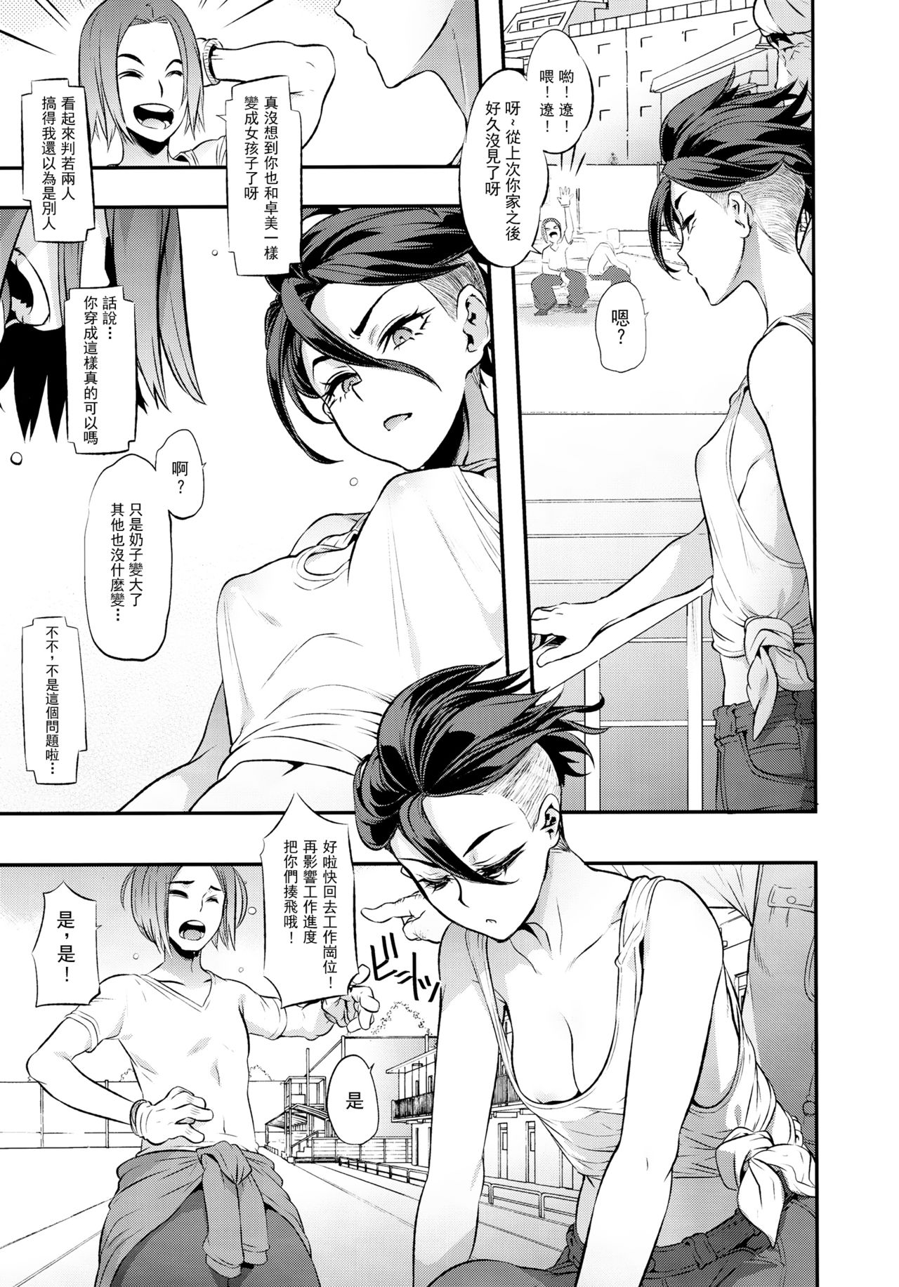 [日本漫画] TSF物語 Append 4.0 单本,肛门,强奸#[35P]-12