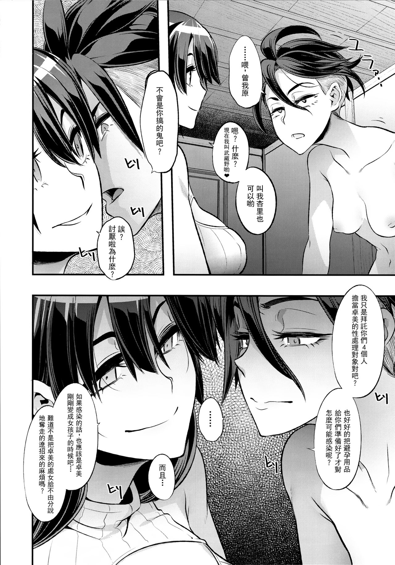 [日本漫画] TSF物語 Append 4.0 单本,肛门,强奸#[35P]-7