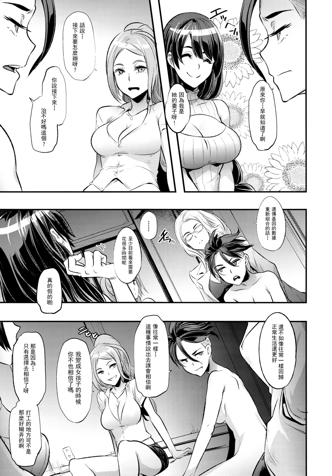 [日本漫画] TSF物語 Append 4.0 单本,肛门,强奸#[35P]-8
