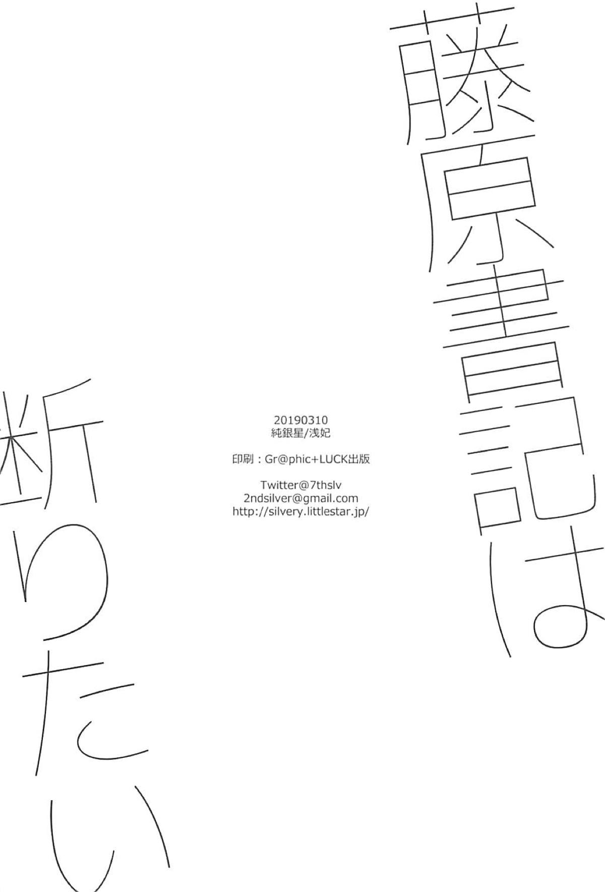 [日本漫画] (SC2019 Spring) [Junginboshi (Asahi)] Fujiwara-shoki wa Kotowaritai (Kaguya-sama wa Kokurasetai)  单本,巨乳大奶,单女,女学生制服,单男,乳交#[14P]-13