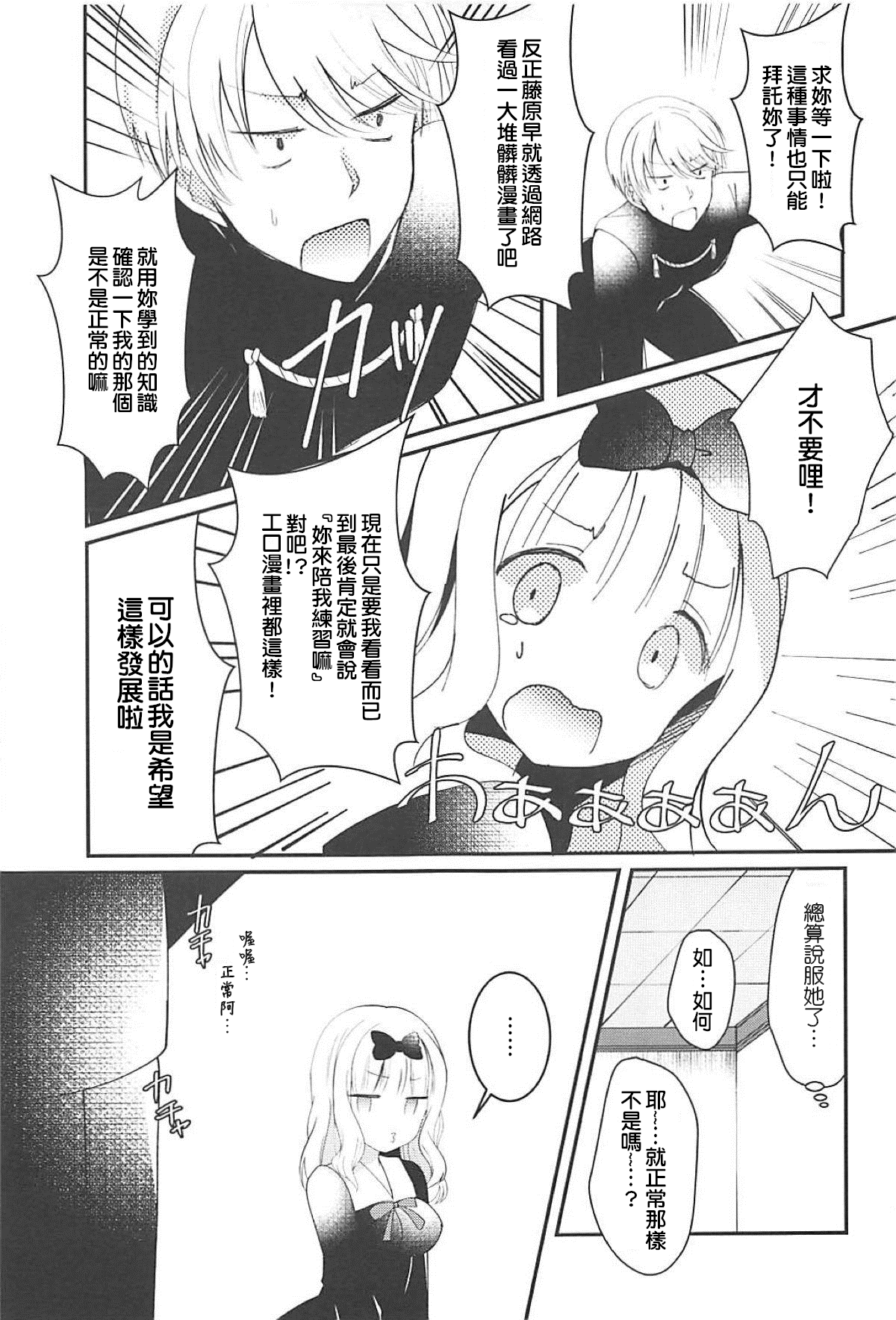 [日本漫画] (SC2019 Spring) [Junginboshi (Asahi)] Fujiwara-shoki wa Kotowaritai (Kaguya-sama wa Kokurasetai)  单本,巨乳大奶,单女,女学生制服,单男,乳交#[14P]-4