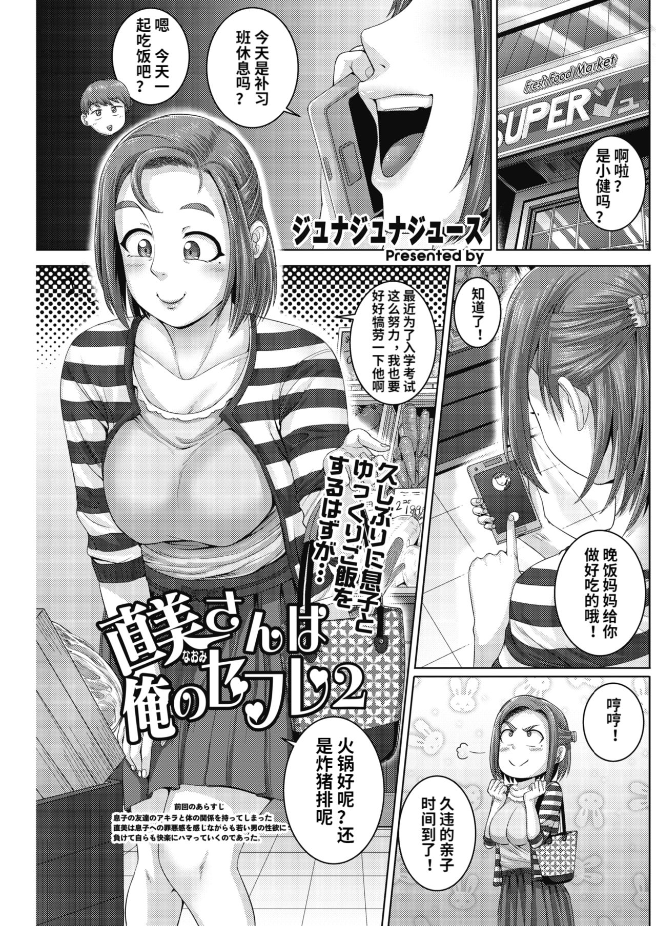 [日本漫画] 直美さんは俺のセフレ1-2 单本,肛门,熟女人妻,巨乳大奶,口交,性玩具#[52P]-27