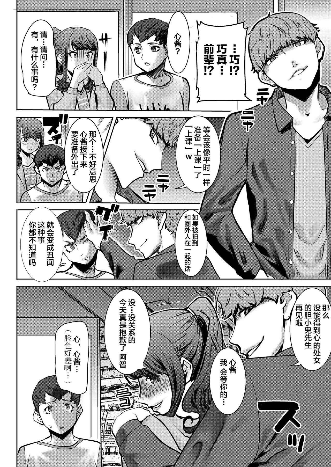 [日本漫画] ありがちな処女喪失からの…枕接待用便女モデル 武田心 愛の娘 桜子 プラス 单本,肛门,女学生,群P,性玩具,制服#[40P]-17