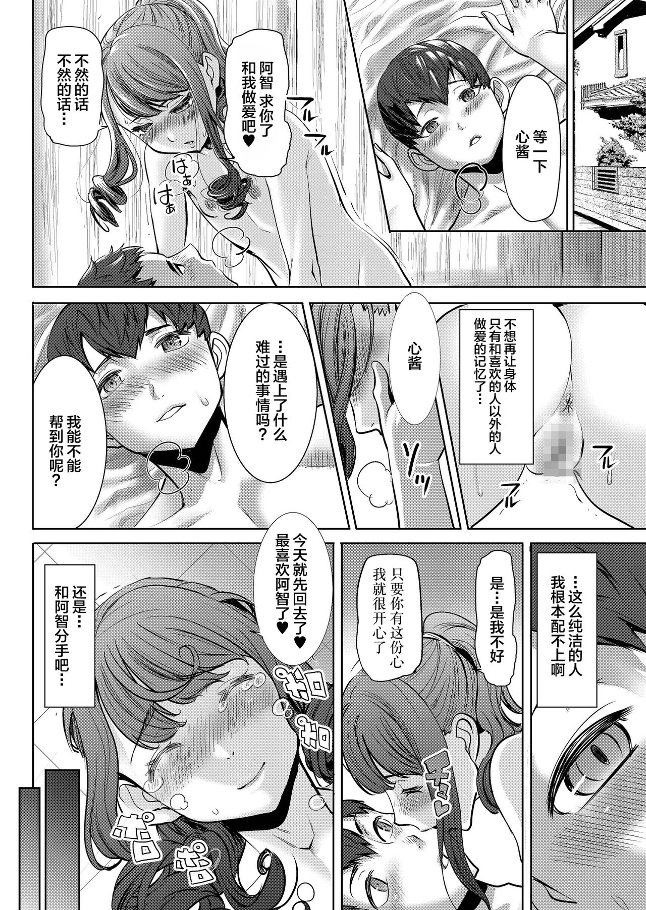 [日本漫画] ありがちな処女喪失からの…枕接待用便女モデル 武田心 愛の娘 桜子 プラス 单本,肛门,女学生,群P,性玩具,制服#[40P]-34