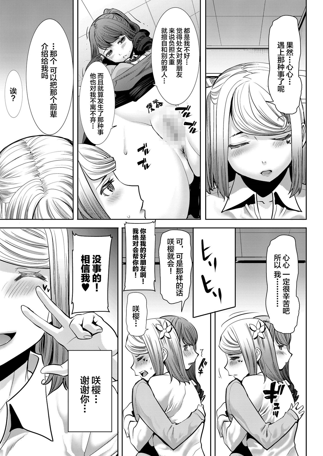 [日本漫画] ありがちな処女喪失からの…枕接待用便女モデル 武田心 愛の娘 桜子 プラス 单本,肛门,女学生,群P,性玩具,制服#[40P]-35
