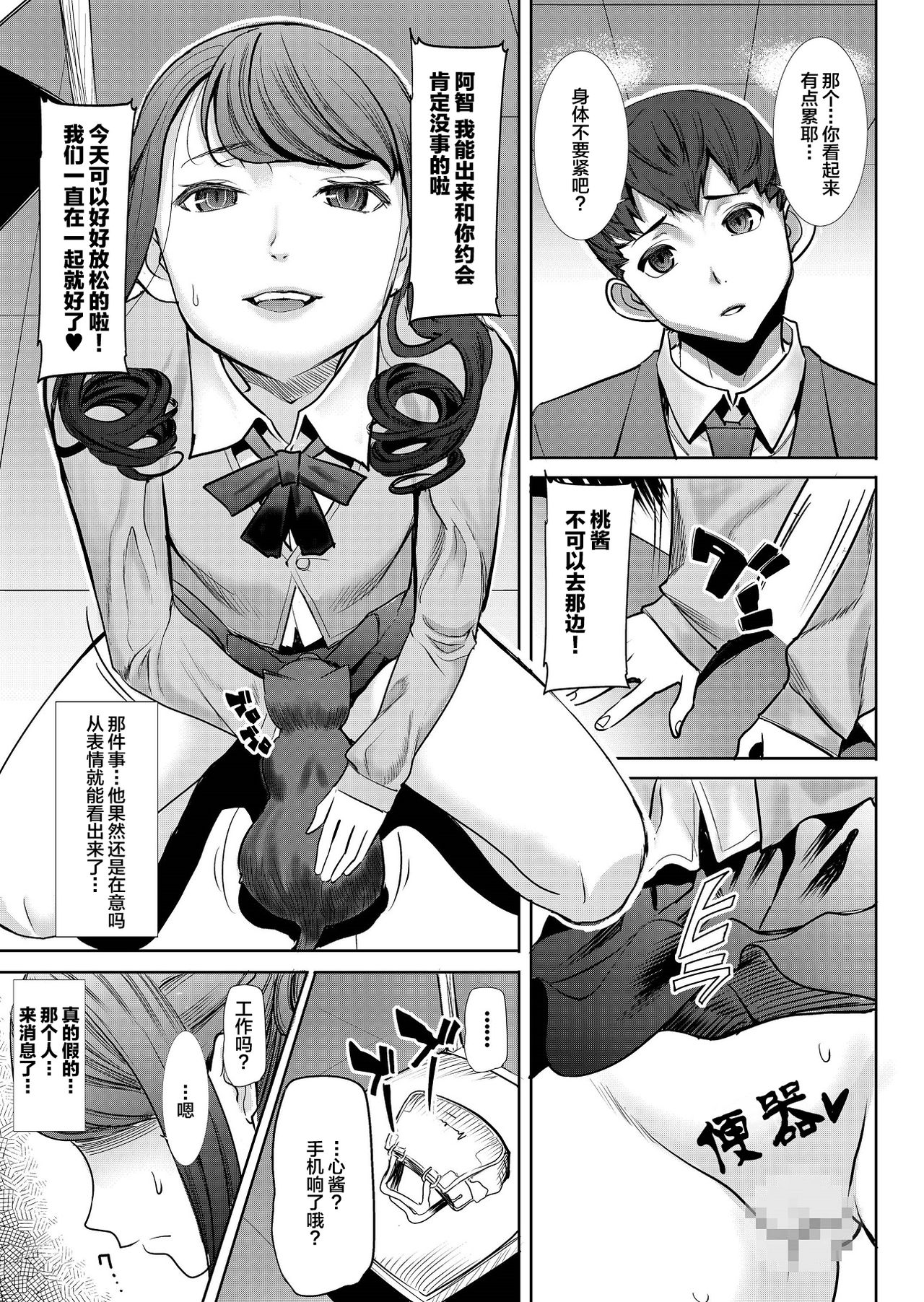 [日本漫画] ありがちな処女喪失からの…枕接待用便女モデル 武田心 愛の娘 桜子 プラス 单本,肛门,女学生,群P,性玩具,制服#[40P]-4