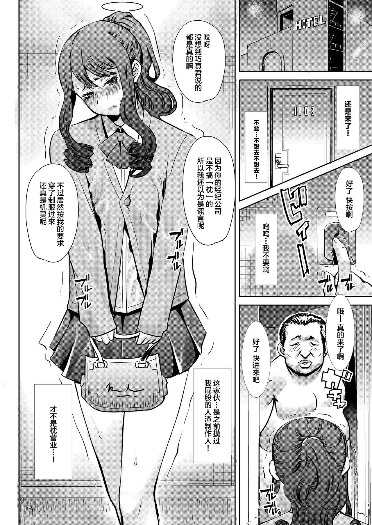 [日本漫画] ありがちな処女喪失からの…枕接待用便女モデル 武田心 愛の娘 桜子 プラス 单本,肛门,女学生,群P,性玩具,制服#[40P]-5