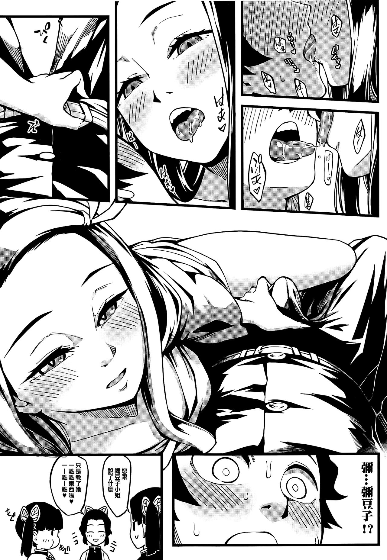 [日本漫画] (C97) [三色坊 (猫法宝)] 鬼妹の妊 (鬼滅の刃) [中国翻訳] 单本,高潮潮吹#[26P]-11