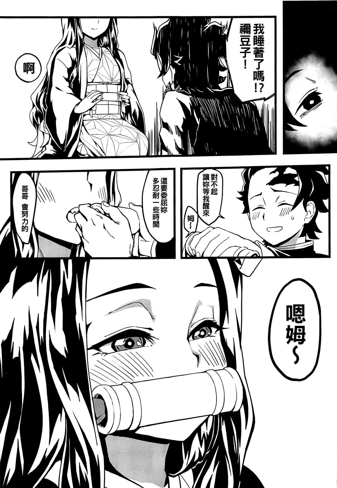 [日本漫画] (C97) [三色坊 (猫法宝)] 鬼妹の妊 (鬼滅の刃) [中国翻訳] 单本,高潮潮吹#[26P]-24