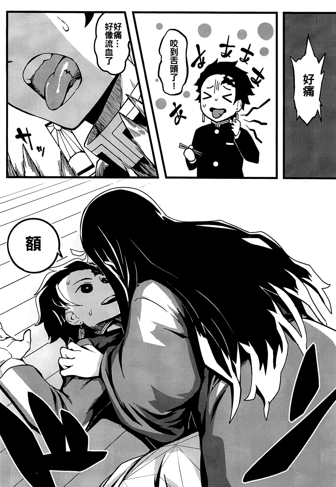 [日本漫画] (C97) [三色坊 (猫法宝)] 鬼妹の妊 (鬼滅の刃) [中国翻訳] 单本,高潮潮吹#[26P]-6