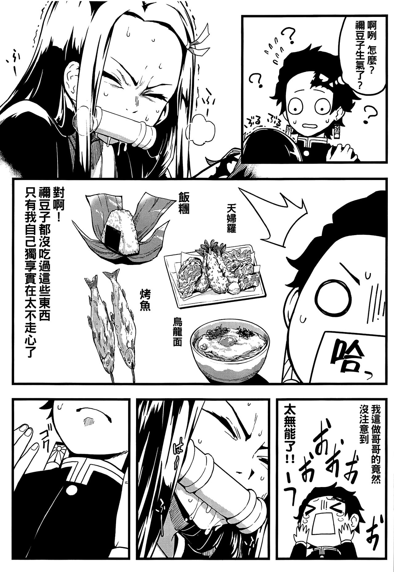 [日本漫画] (C97) [三色坊 (猫法宝)] 鬼妹の妊 (鬼滅の刃) [中国翻訳] 单本,高潮潮吹#[26P]-7