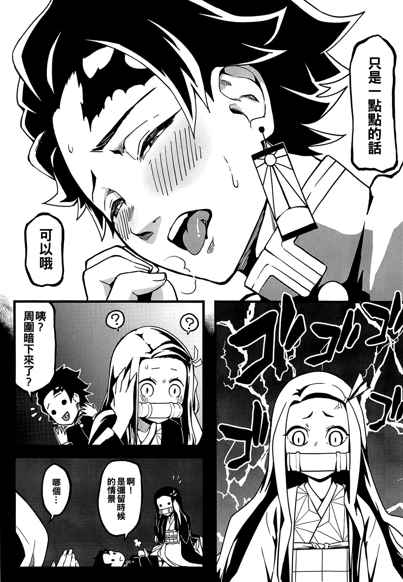 [日本漫画] (C97) [三色坊 (猫法宝)] 鬼妹の妊 (鬼滅の刃) [中国翻訳] 单本,高潮潮吹#[26P]-8