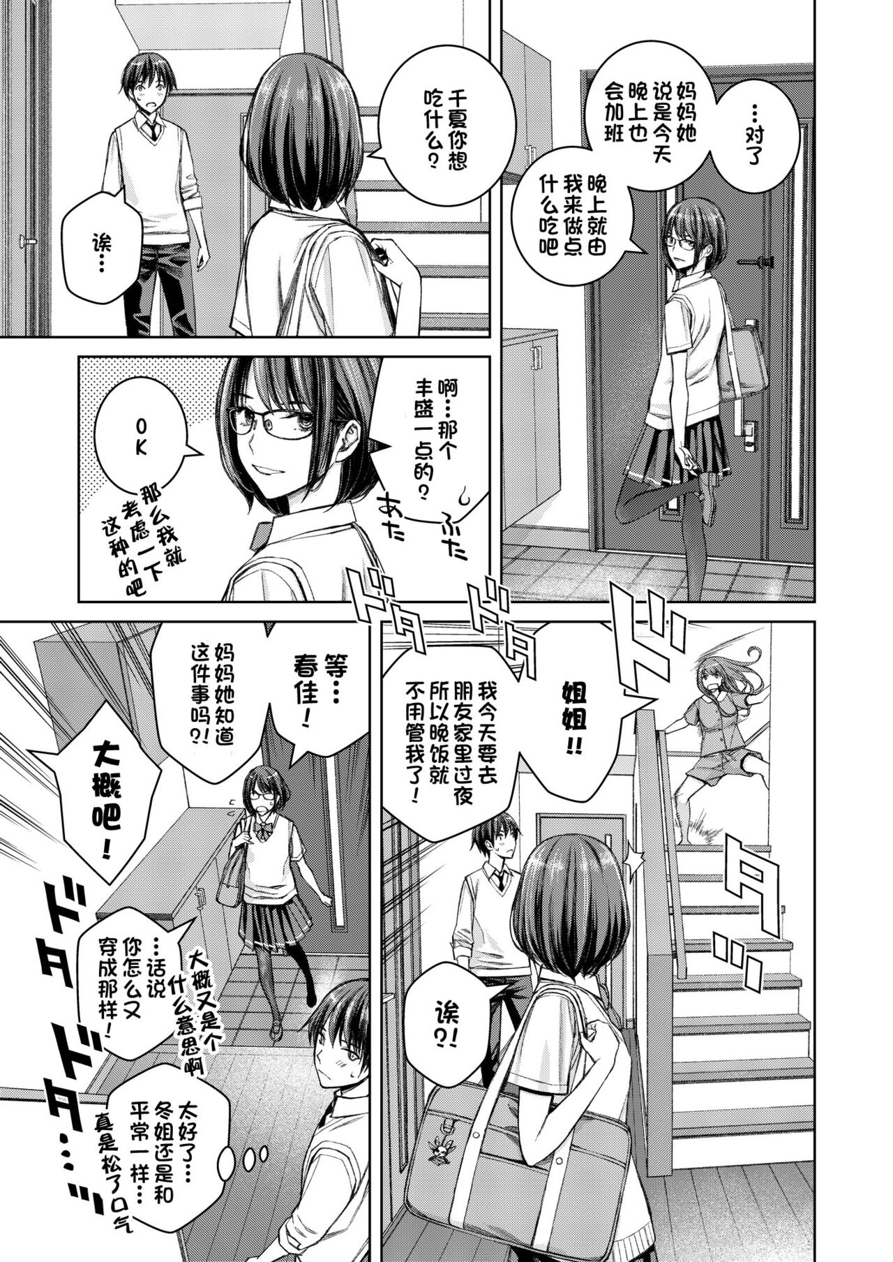 [日本漫画] 大好きな弟が血の繋がってない妹に取られそうでヤキモキするお姉ちゃんの話。 单本,眼镜,不伦,口交,群P#[42P]-10