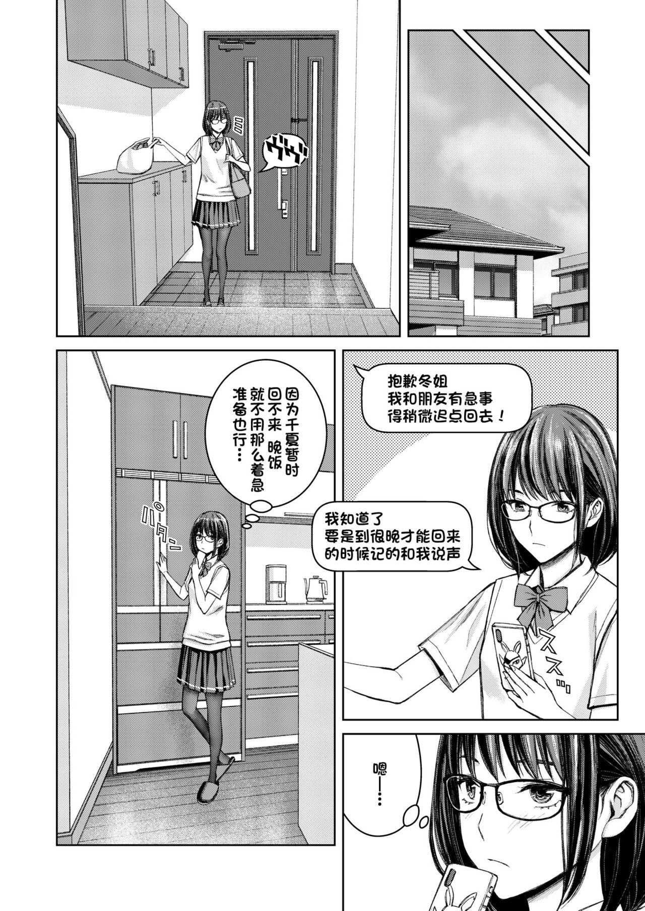 [日本漫画] 大好きな弟が血の繋がってない妹に取られそうでヤキモキするお姉ちゃんの話。 单本,眼镜,不伦,口交,群P#[42P]-11