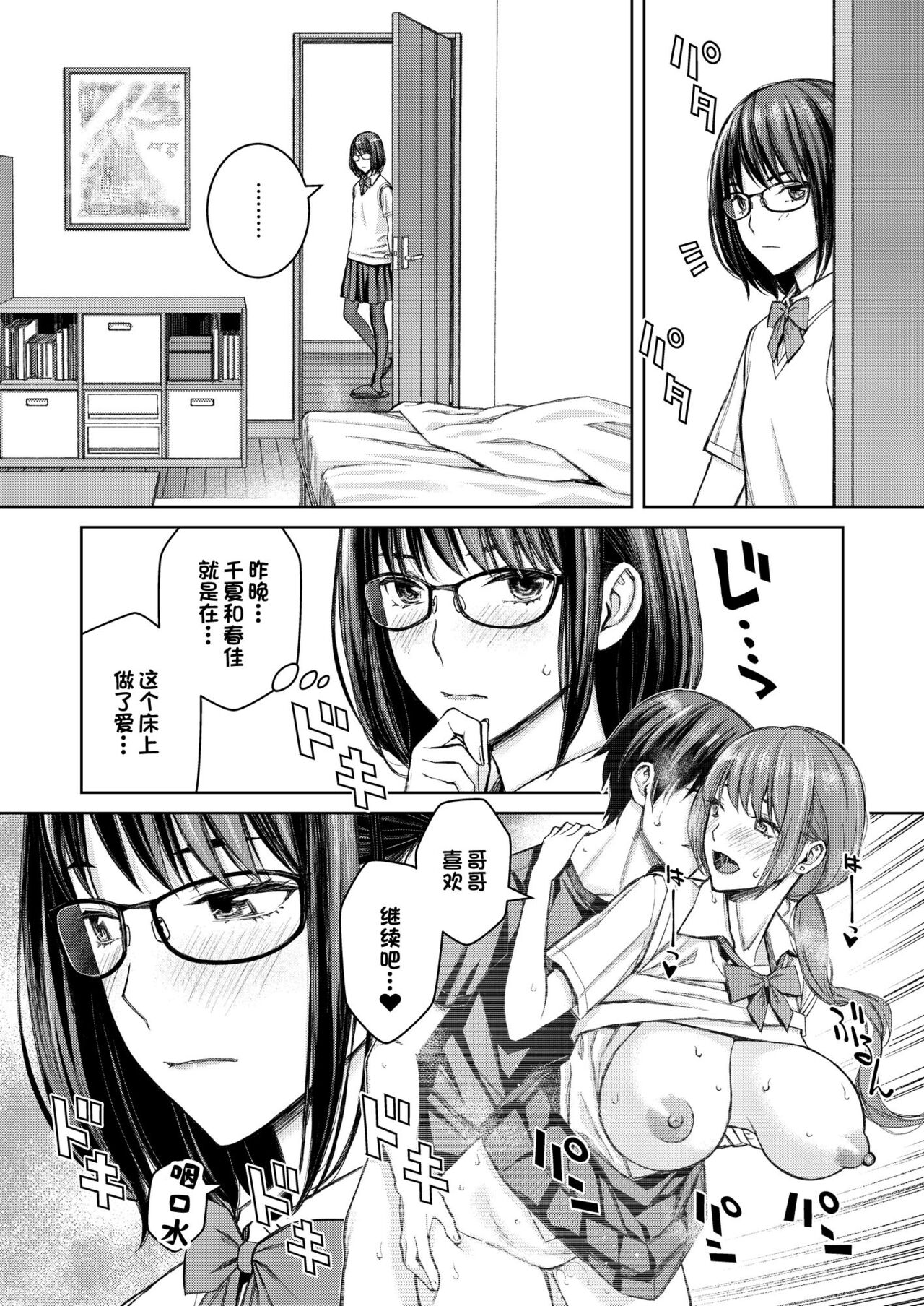 [日本漫画] 大好きな弟が血の繋がってない妹に取られそうでヤキモキするお姉ちゃんの話。 单本,眼镜,不伦,口交,群P#[42P]-12