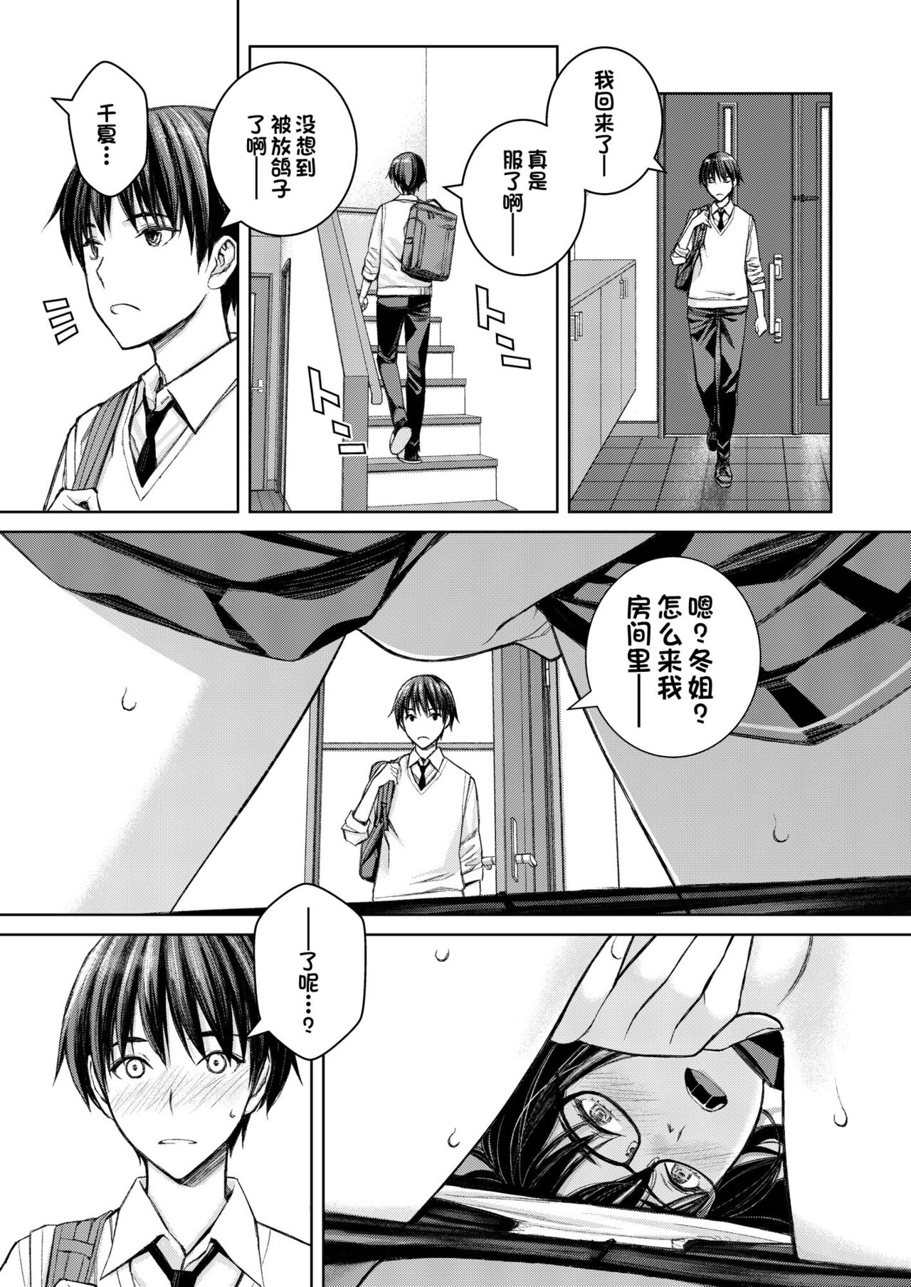 [日本漫画] 大好きな弟が血の繋がってない妹に取られそうでヤキモキするお姉ちゃんの話。 单本,眼镜,不伦,口交,群P#[42P]-14