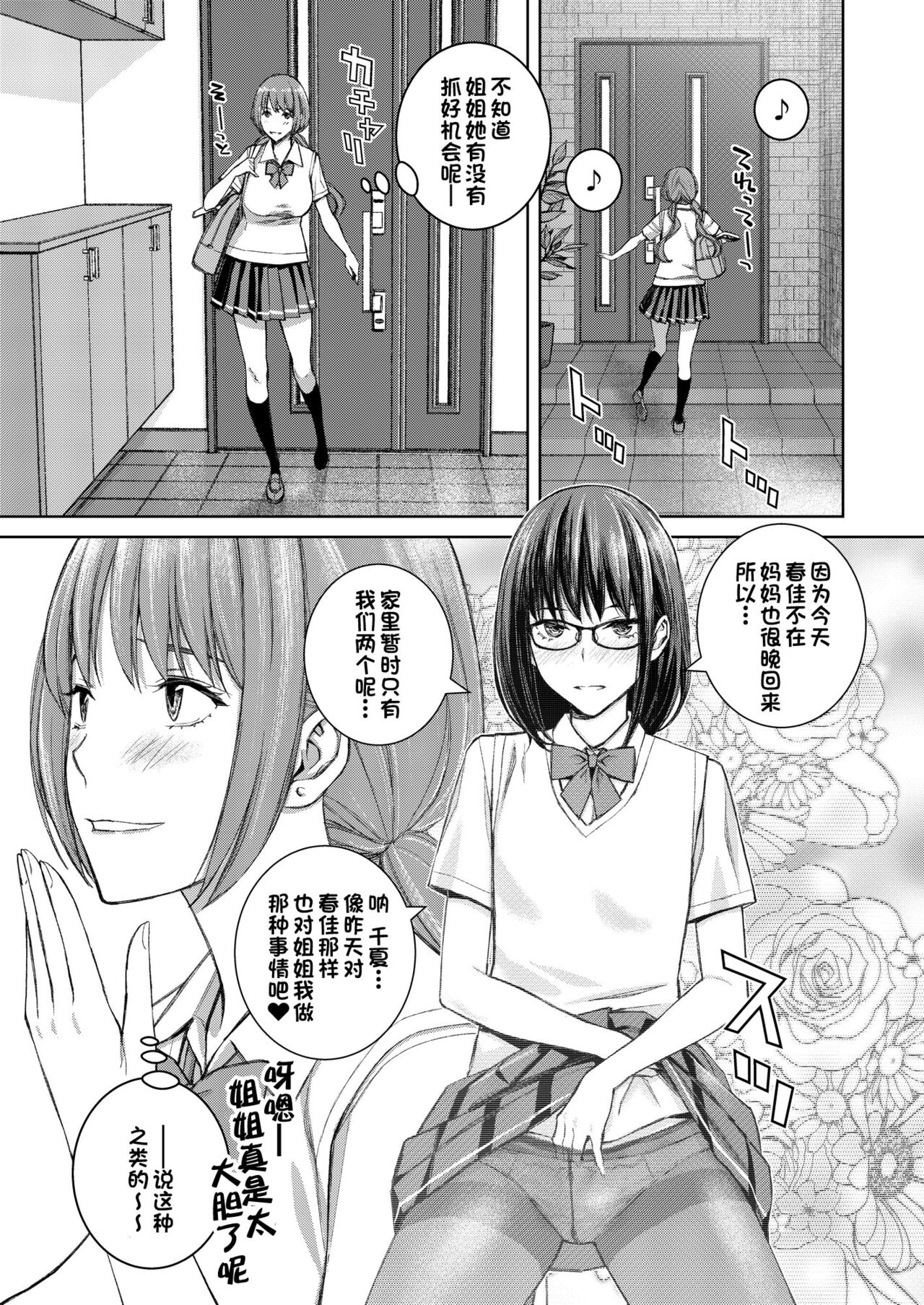 [日本漫画] 大好きな弟が血の繋がってない妹に取られそうでヤキモキするお姉ちゃんの話。 单本,眼镜,不伦,口交,群P#[42P]-16