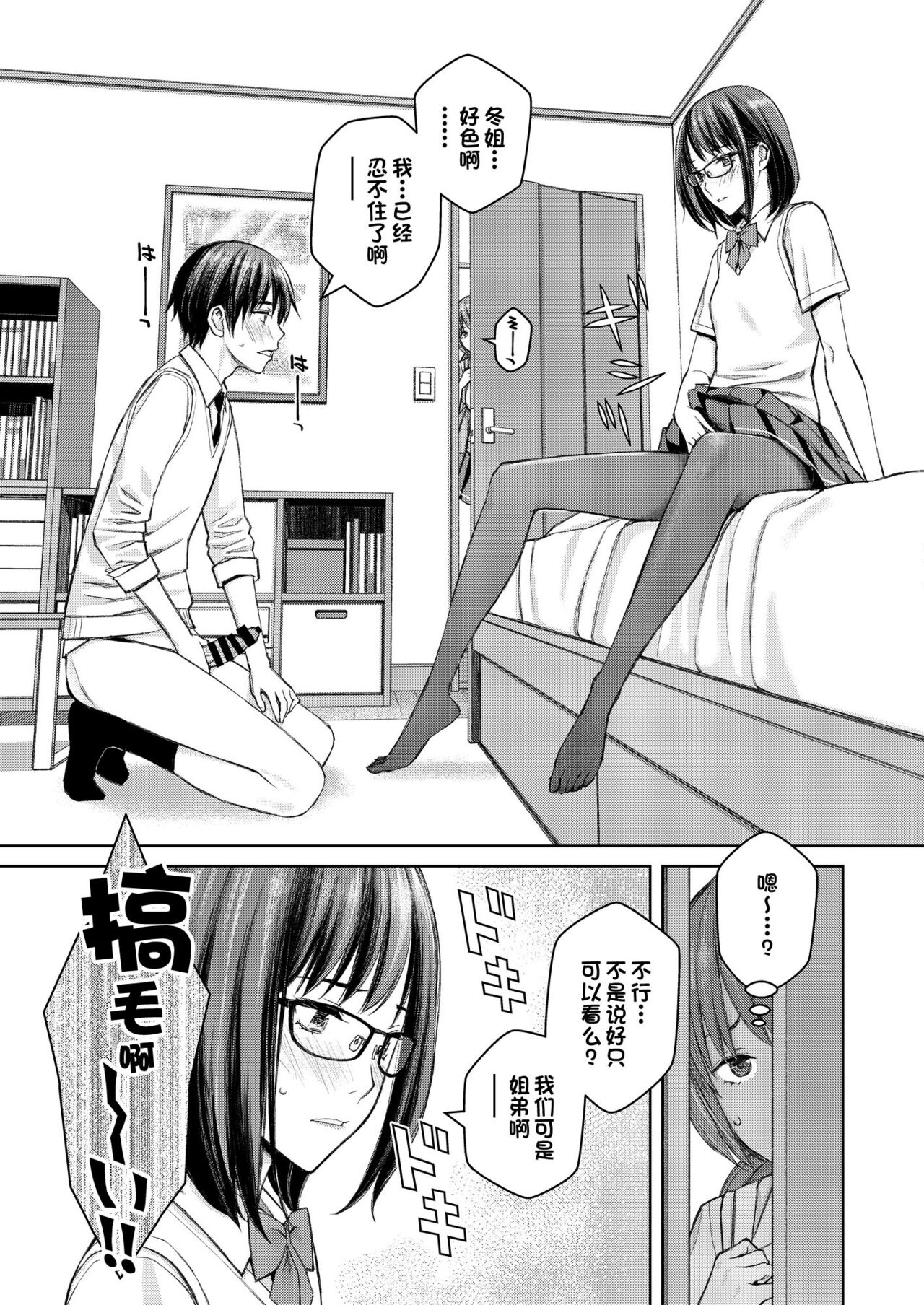 [日本漫画] 大好きな弟が血の繋がってない妹に取られそうでヤキモキするお姉ちゃんの話。 单本,眼镜,不伦,口交,群P#[42P]-18