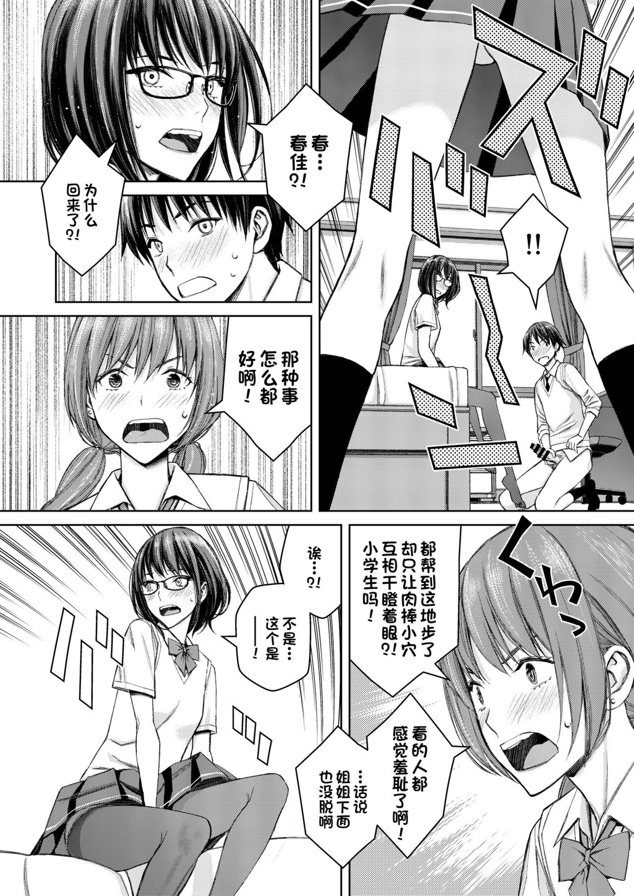 [日本漫画] 大好きな弟が血の繋がってない妹に取られそうでヤキモキするお姉ちゃんの話。 单本,眼镜,不伦,口交,群P#[42P]-19