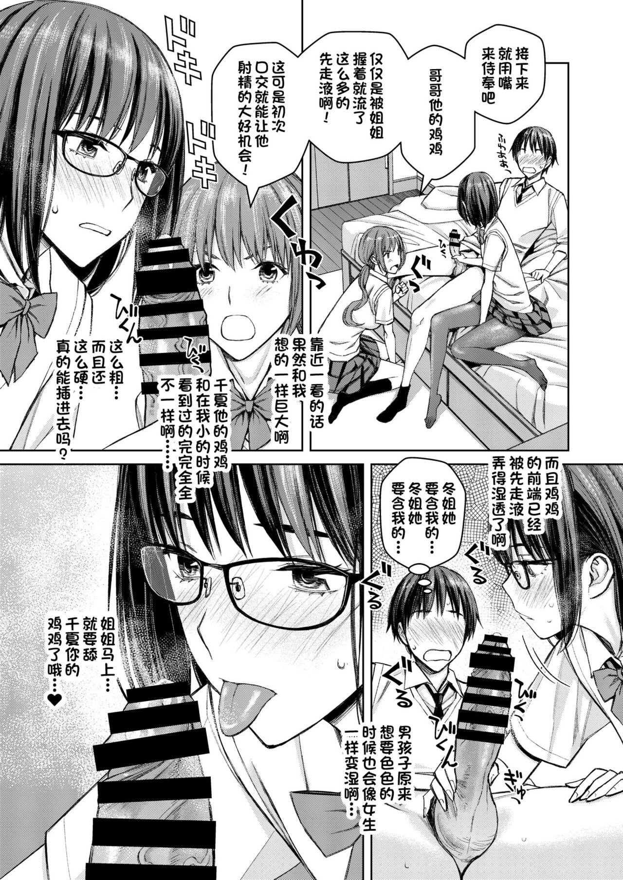 [日本漫画] 大好きな弟が血の繋がってない妹に取られそうでヤキモキするお姉ちゃんの話。 单本,眼镜,不伦,口交,群P#[42P]-22