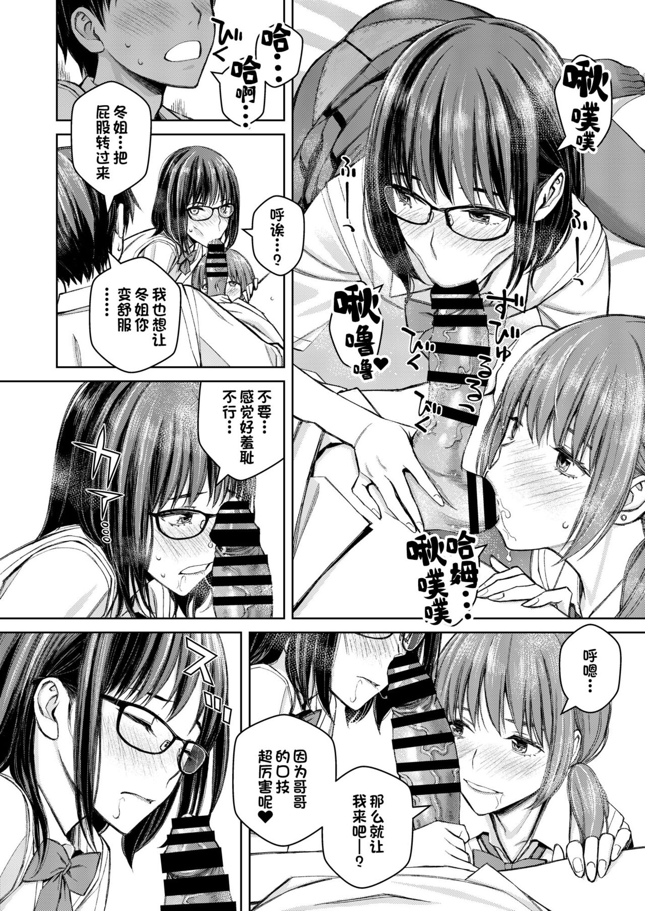 [日本漫画] 大好きな弟が血の繋がってない妹に取られそうでヤキモキするお姉ちゃんの話。 单本,眼镜,不伦,口交,群P#[42P]-25