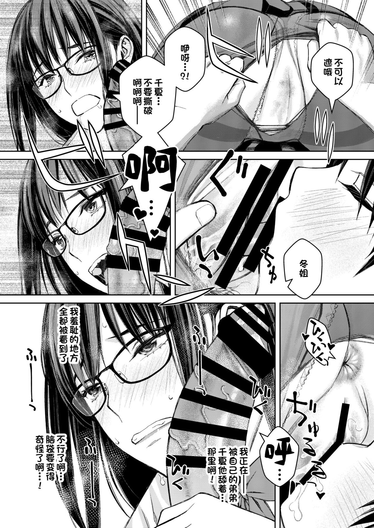 [日本漫画] 大好きな弟が血の繋がってない妹に取られそうでヤキモキするお姉ちゃんの話。 单本,眼镜,不伦,口交,群P#[42P]-27