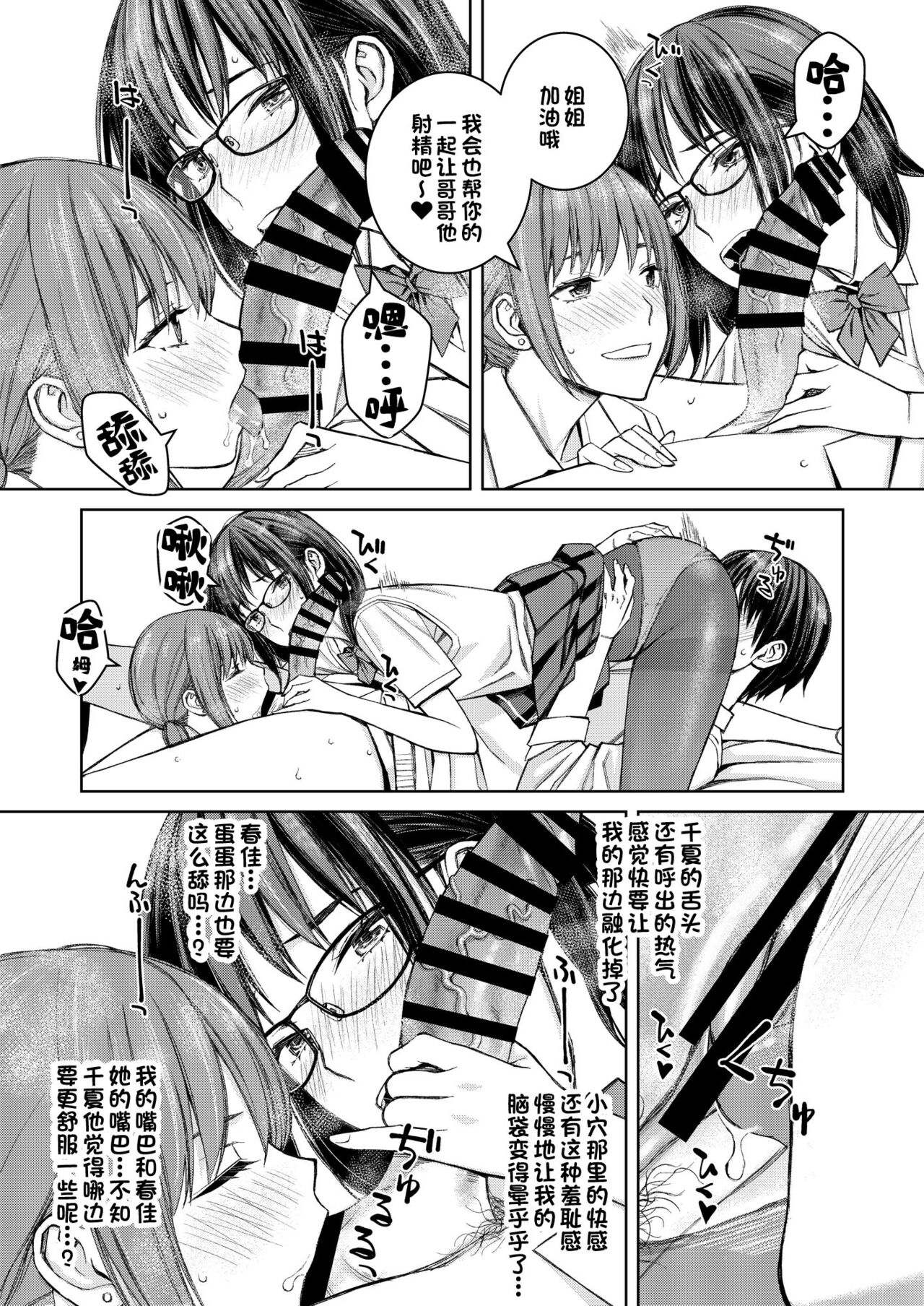 [日本漫画] 大好きな弟が血の繋がってない妹に取られそうでヤキモキするお姉ちゃんの話。 单本,眼镜,不伦,口交,群P#[42P]-28