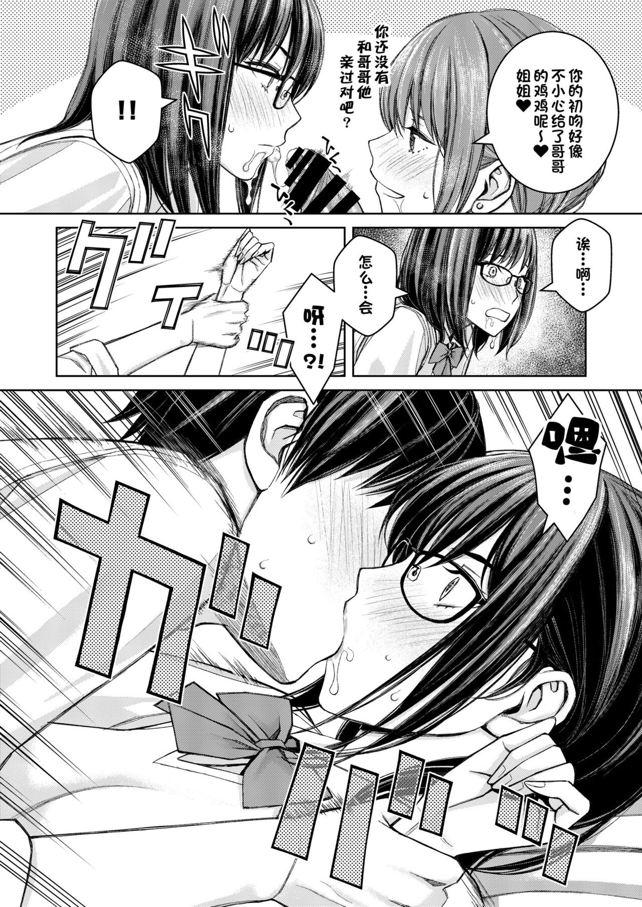 [日本漫画] 大好きな弟が血の繋がってない妹に取られそうでヤキモキするお姉ちゃんの話。 单本,眼镜,不伦,口交,群P#[42P]-31