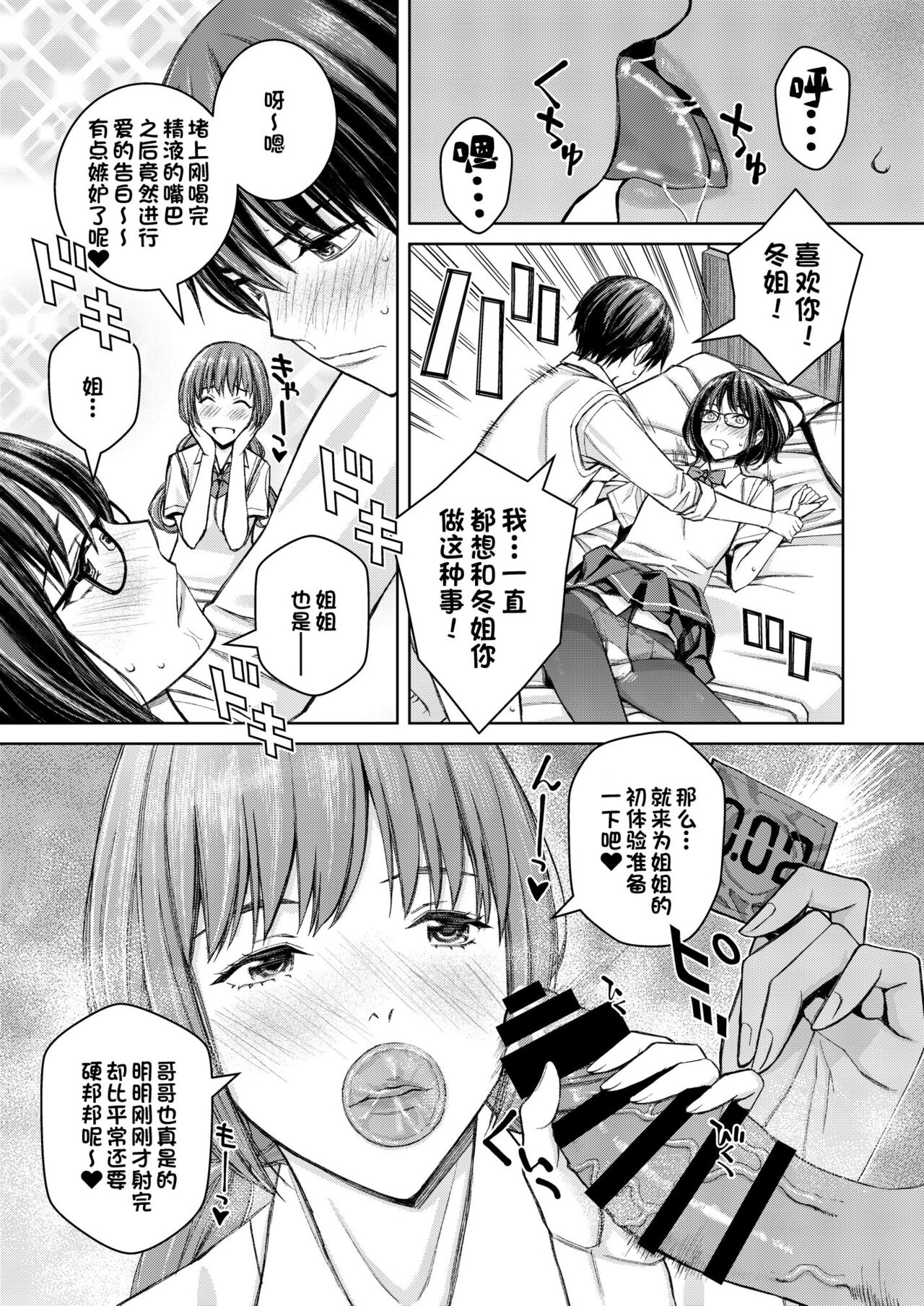 [日本漫画] 大好きな弟が血の繋がってない妹に取られそうでヤキモキするお姉ちゃんの話。 单本,眼镜,不伦,口交,群P#[42P]-32