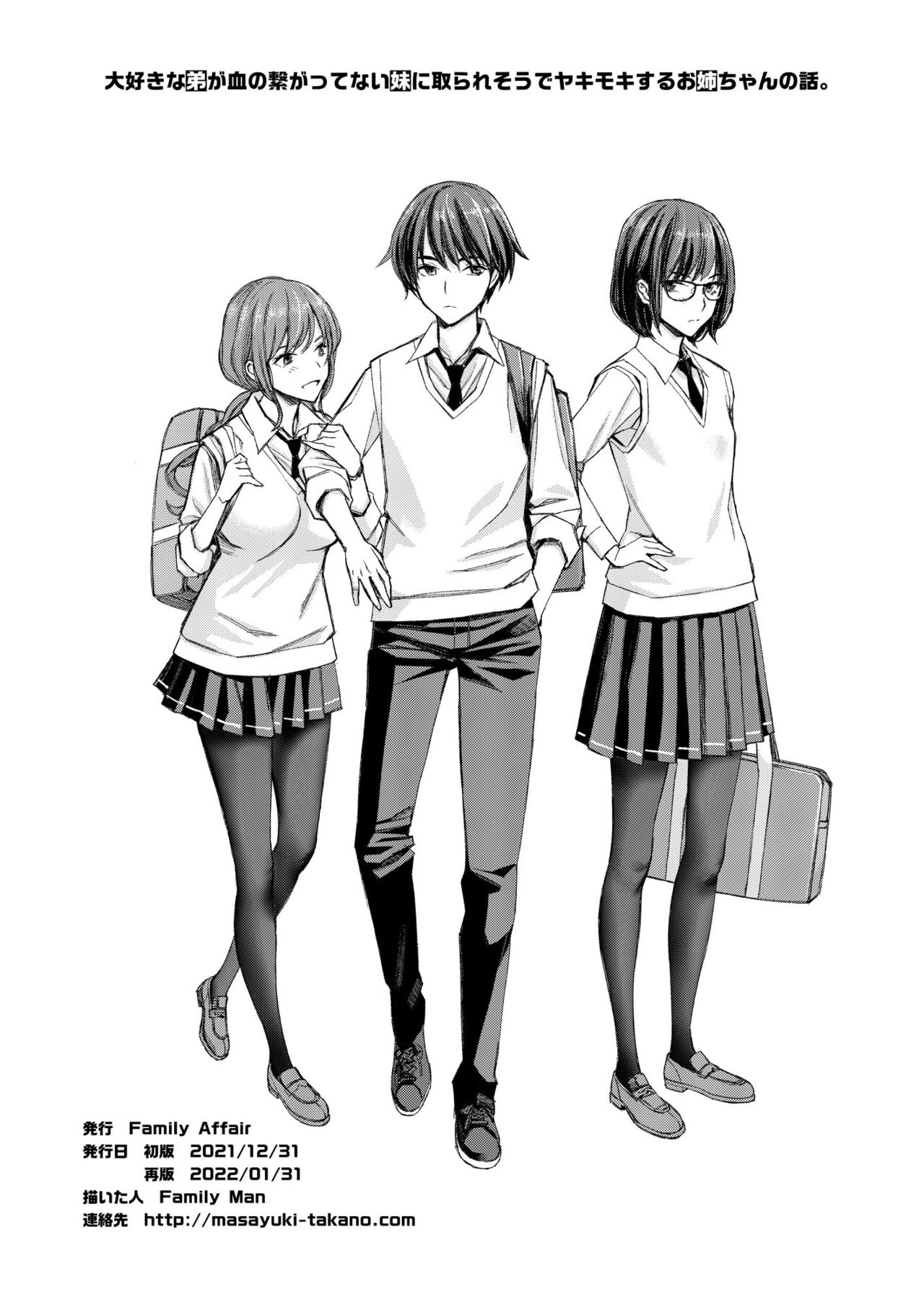 [日本漫画] 大好きな弟が血の繋がってない妹に取られそうでヤキモキするお姉ちゃんの話。 单本,眼镜,不伦,口交,群P#[42P]-42