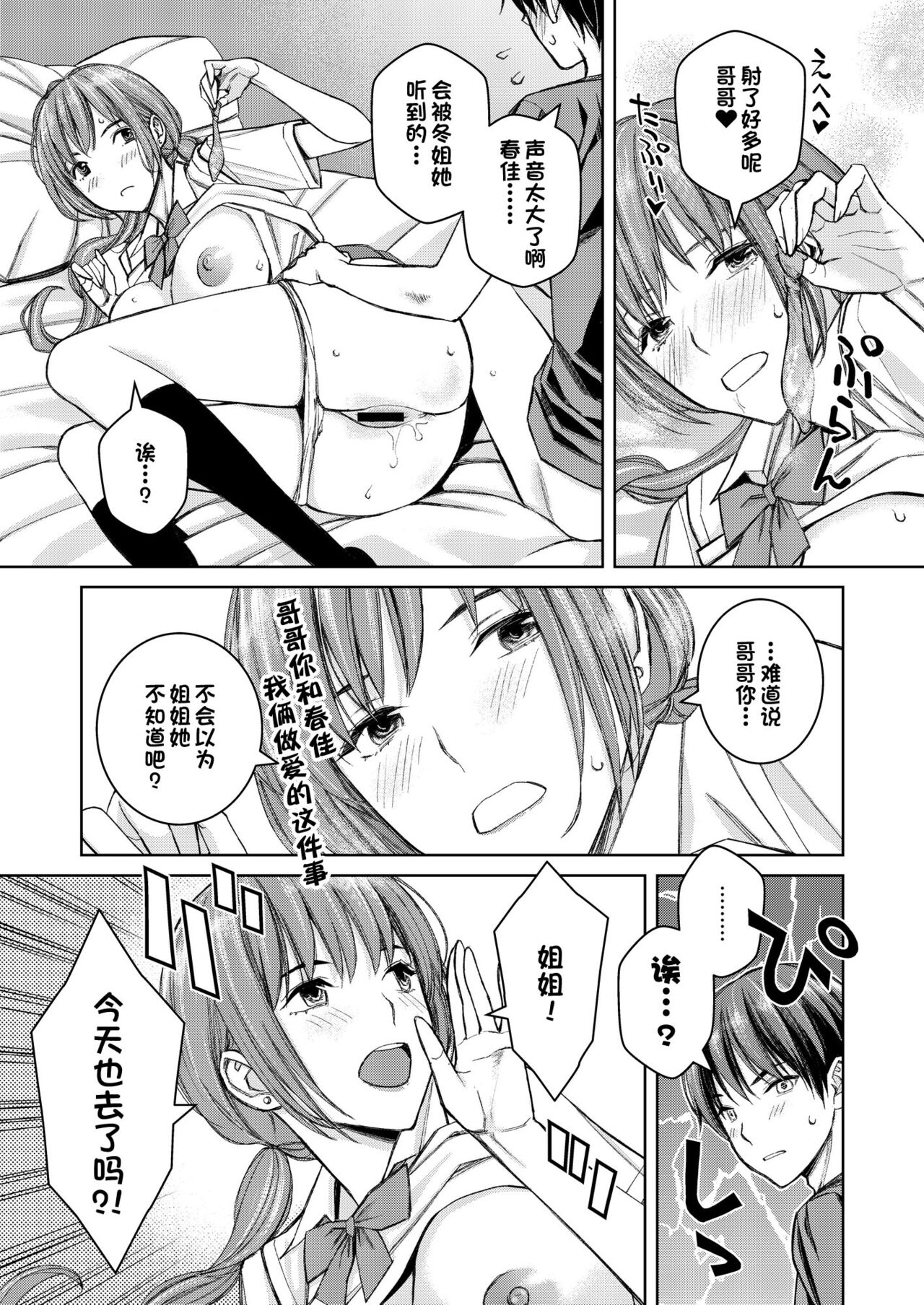 [日本漫画] 大好きな弟が血の繋がってない妹に取られそうでヤキモキするお姉ちゃんの話。 单本,眼镜,不伦,口交,群P#[42P]-6