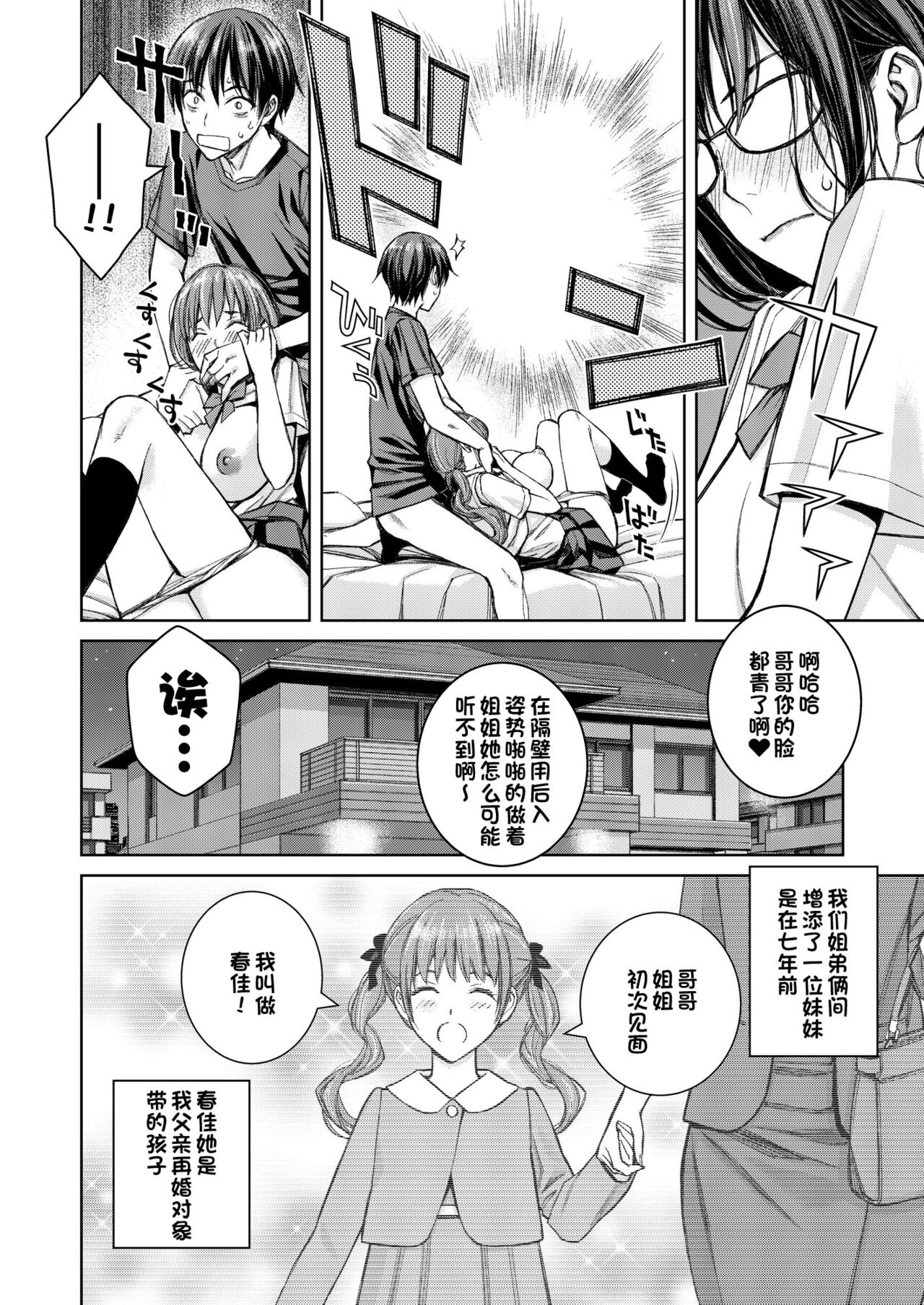 [日本漫画] 大好きな弟が血の繋がってない妹に取られそうでヤキモキするお姉ちゃんの話。 单本,眼镜,不伦,口交,群P#[42P]-7