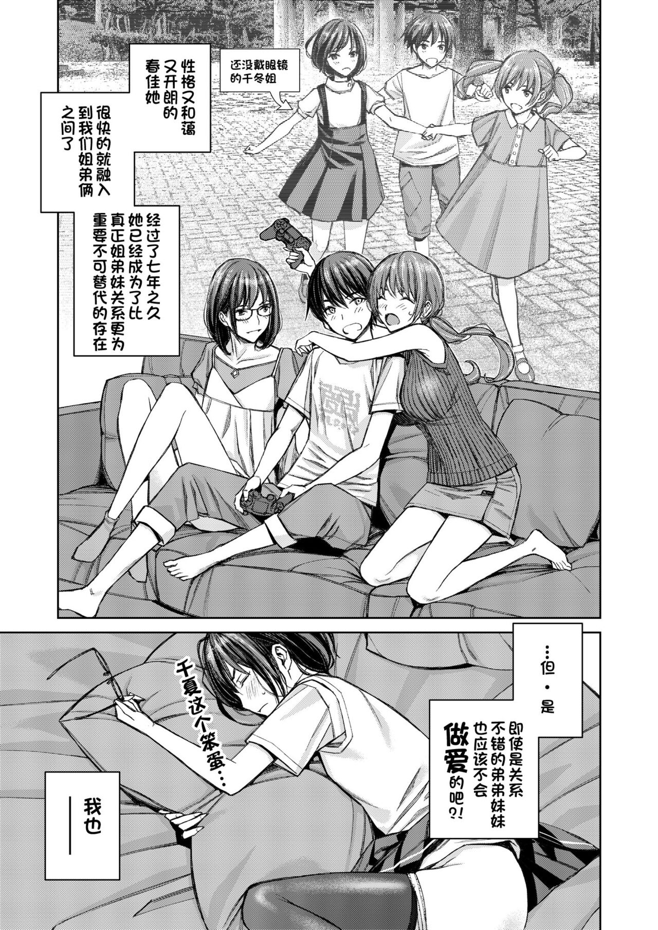 [日本漫画] 大好きな弟が血の繋がってない妹に取られそうでヤキモキするお姉ちゃんの話。 单本,眼镜,不伦,口交,群P#[42P]-8