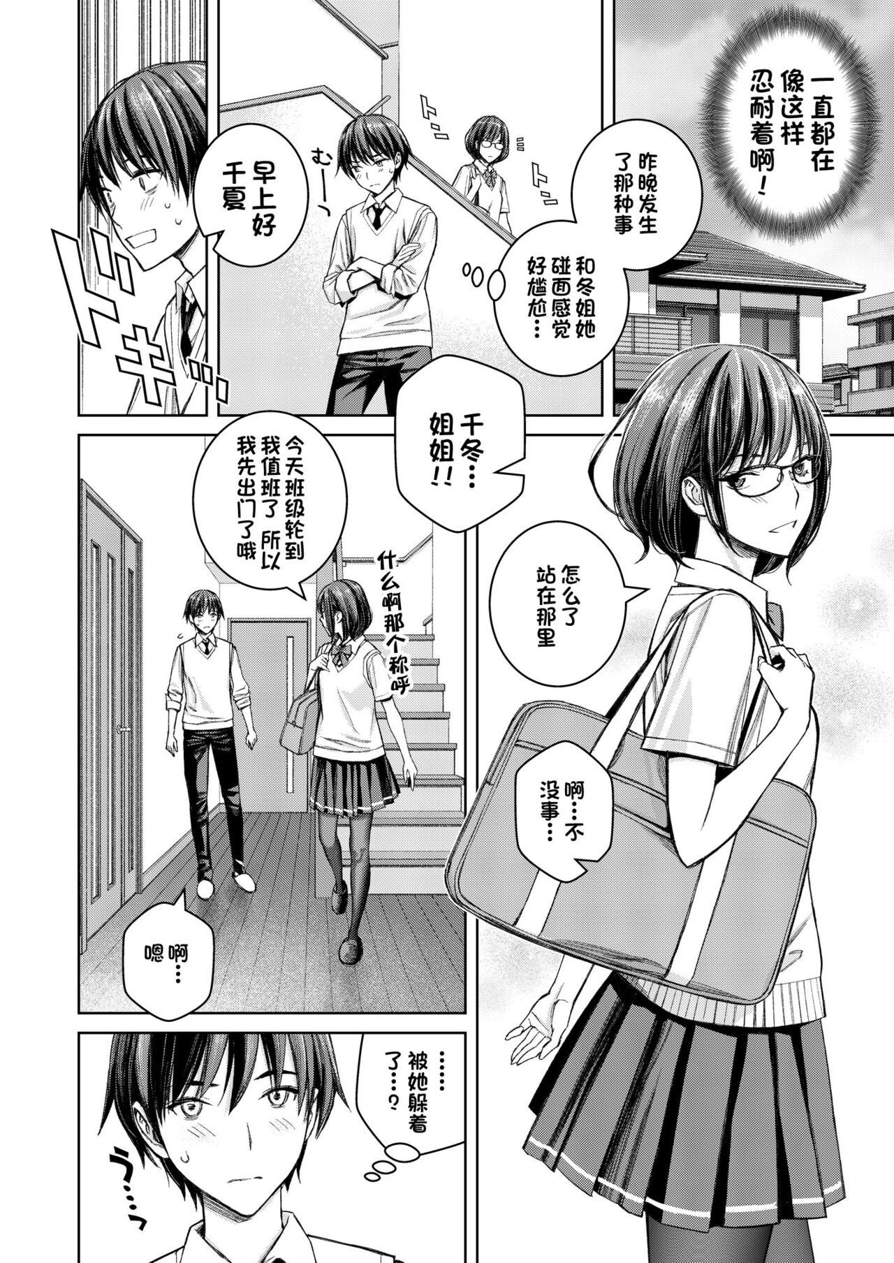 [日本漫画] 大好きな弟が血の繋がってない妹に取られそうでヤキモキするお姉ちゃんの話。 单本,眼镜,不伦,口交,群P#[42P]-9