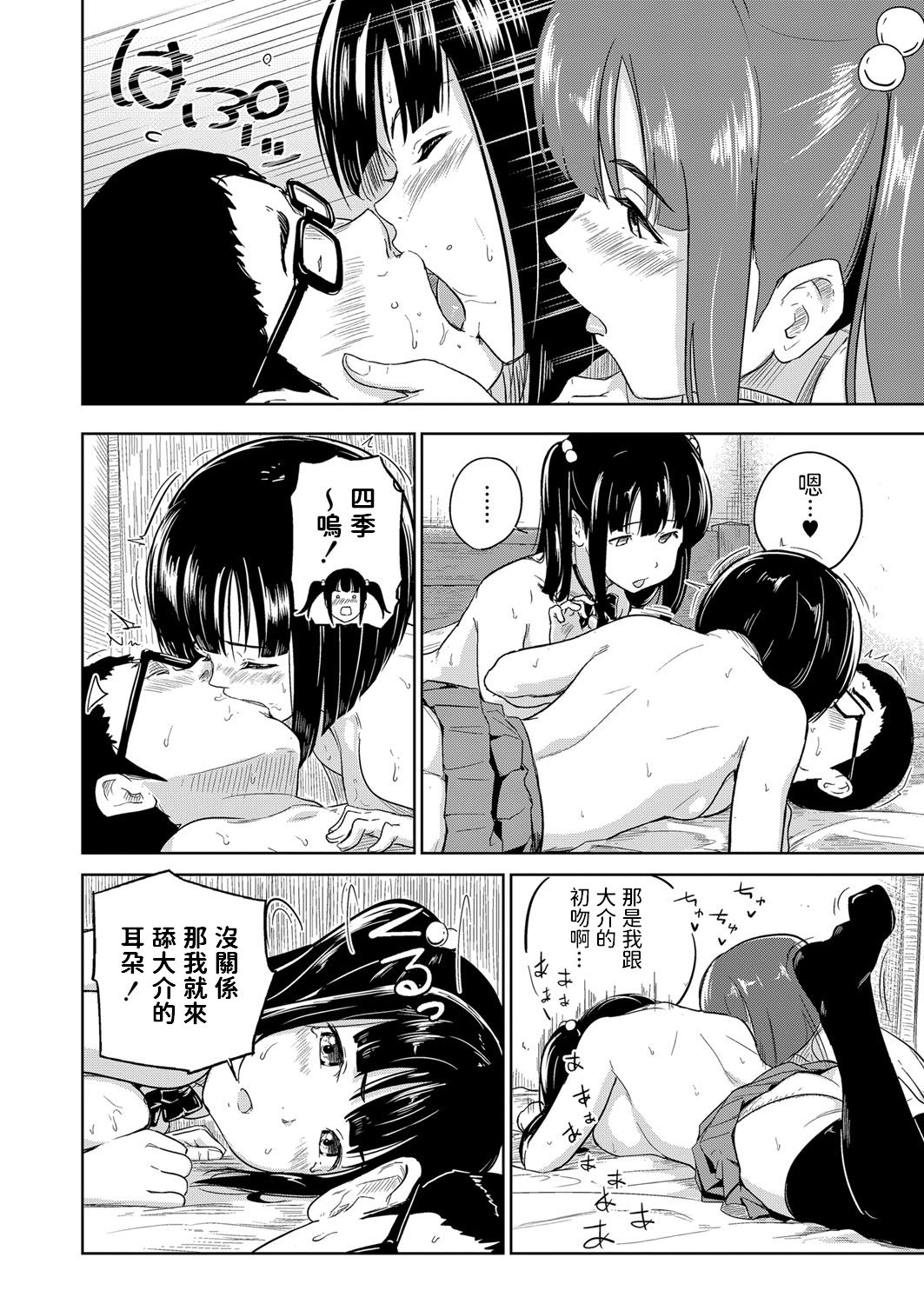 [日本漫画] どっちとスル? 单本,眼镜,女学生#[40P]-12