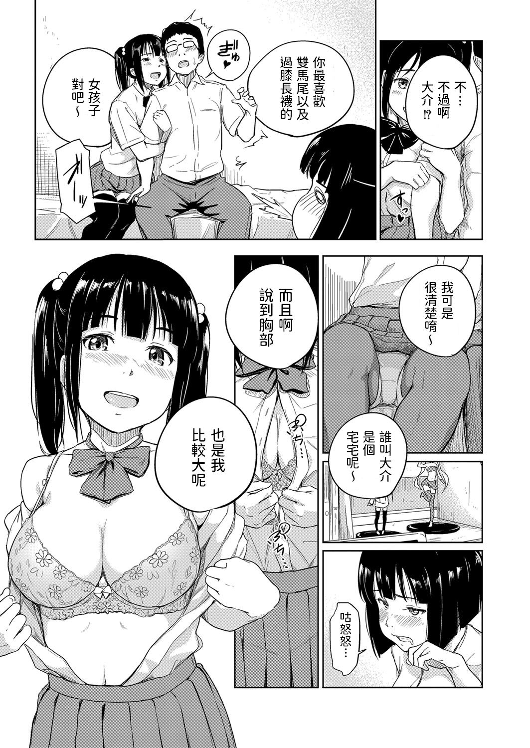 [日本漫画] どっちとスル? 单本,眼镜,女学生#[40P]-3
