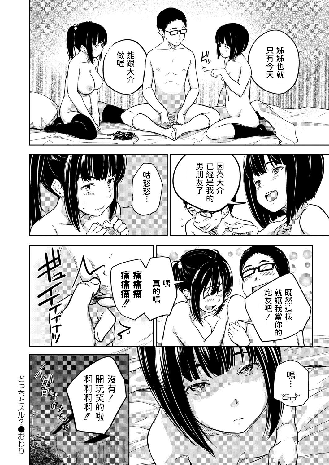 [日本漫画] どっちとスル? 单本,眼镜,女学生#[40P]-40