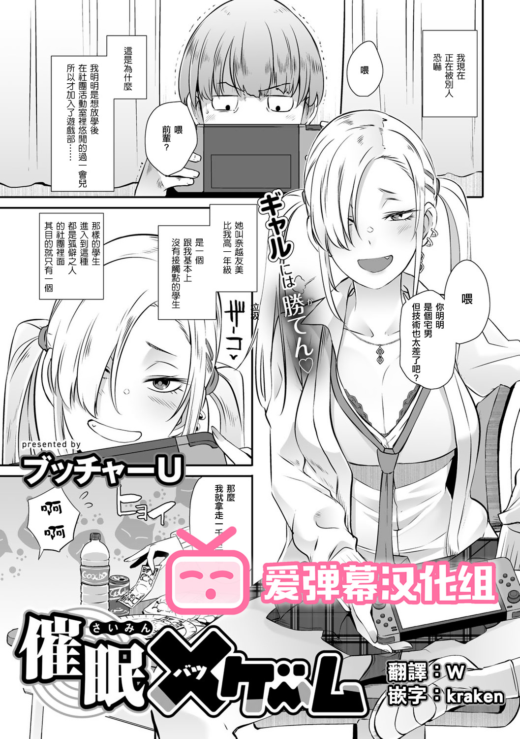 [日本漫画] [ブッチャーU] 催眠×(バツ)ゲーム (COMICグーチョ vol.7) [中国翻訳] [DL版] 单本,女学生#[20P]-1