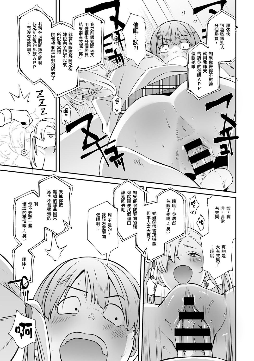 [日本漫画] [ブッチャーU] 催眠×(バツ)ゲーム (COMICグーチョ vol.7) [中国翻訳] [DL版] 单本,女学生#[20P]-16