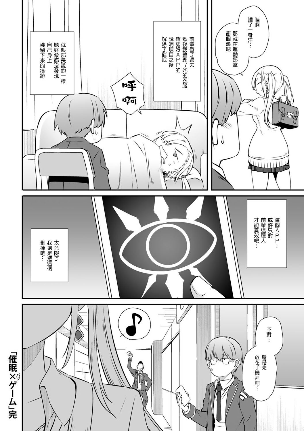 [日本漫画] [ブッチャーU] 催眠×(バツ)ゲーム (COMICグーチョ vol.7) [中国翻訳] [DL版] 单本,女学生#[20P]-19
