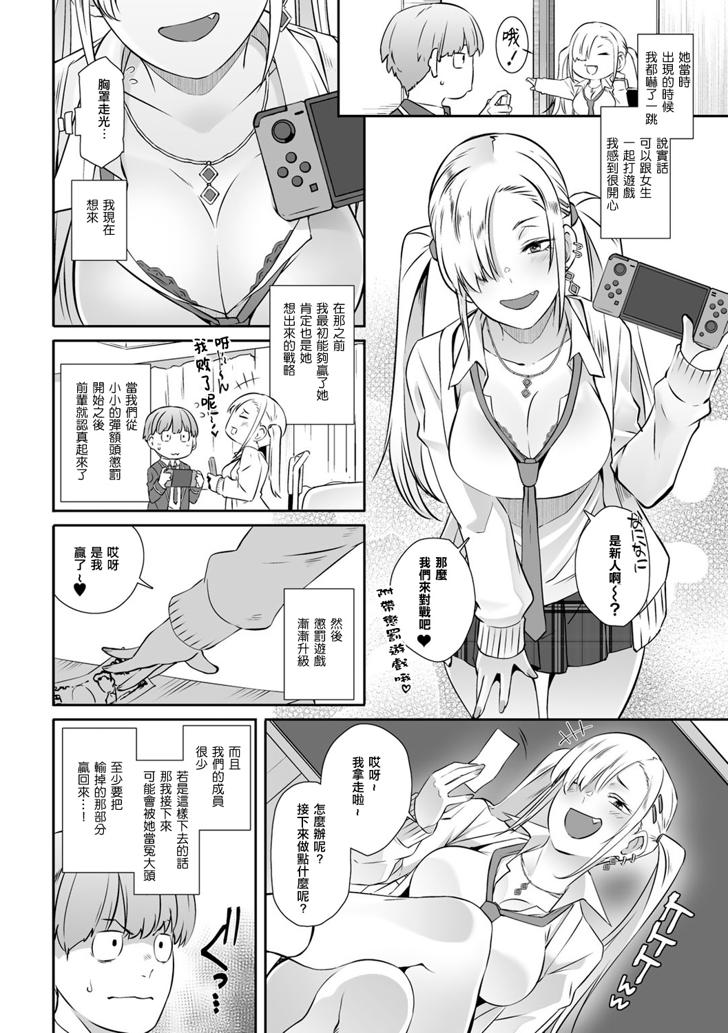 [日本漫画] [ブッチャーU] 催眠×(バツ)ゲーム (COMICグーチョ vol.7) [中国翻訳] [DL版] 单本,女学生#[20P]-3