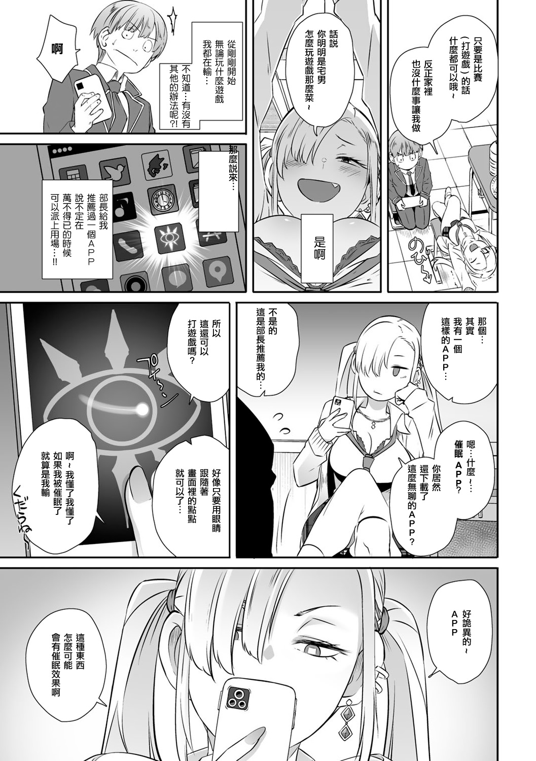 [日本漫画] [ブッチャーU] 催眠×(バツ)ゲーム (COMICグーチョ vol.7) [中国翻訳] [DL版] 单本,女学生#[20P]-4