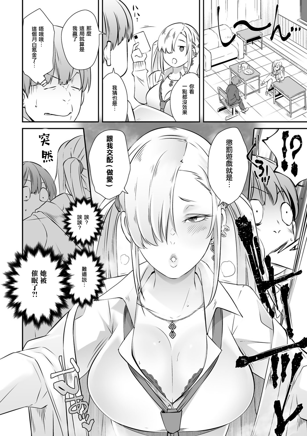 [日本漫画] [ブッチャーU] 催眠×(バツ)ゲーム (COMICグーチョ vol.7) [中国翻訳] [DL版] 单本,女学生#[20P]-5