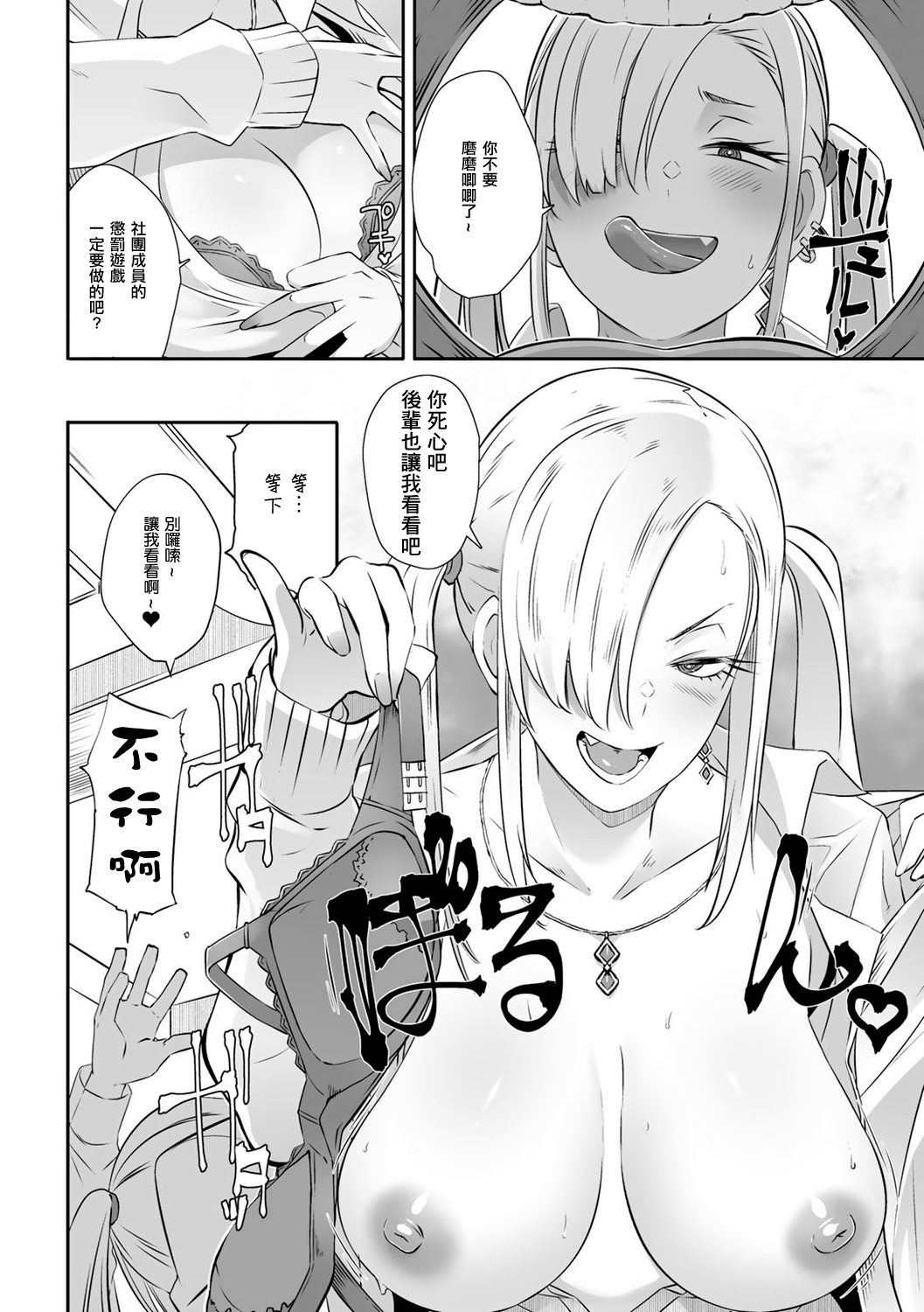 [日本漫画] [ブッチャーU] 催眠×(バツ)ゲーム (COMICグーチョ vol.7) [中国翻訳] [DL版] 单本,女学生#[20P]-7