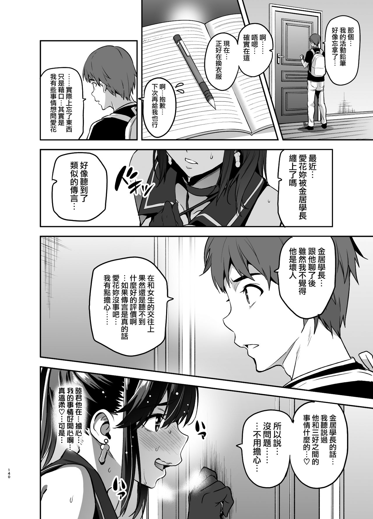 [日本漫画] マナタマプラス書下ろし 单本,高潮潮吹,巨乳大奶,NTR#[22P]-14