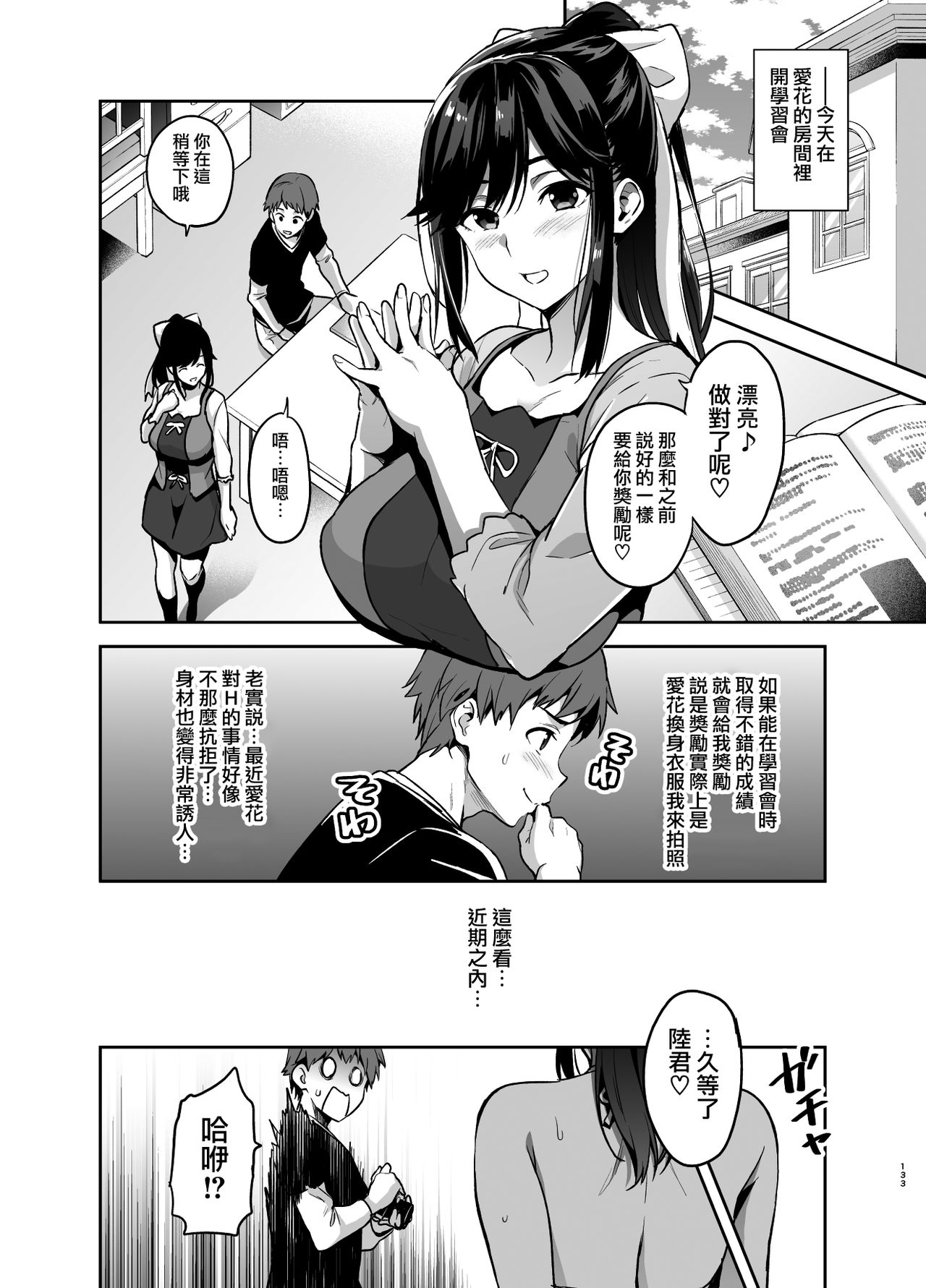 [日本漫画] マナタマプラス書下ろし 单本,高潮潮吹,巨乳大奶,NTR#[22P]-7